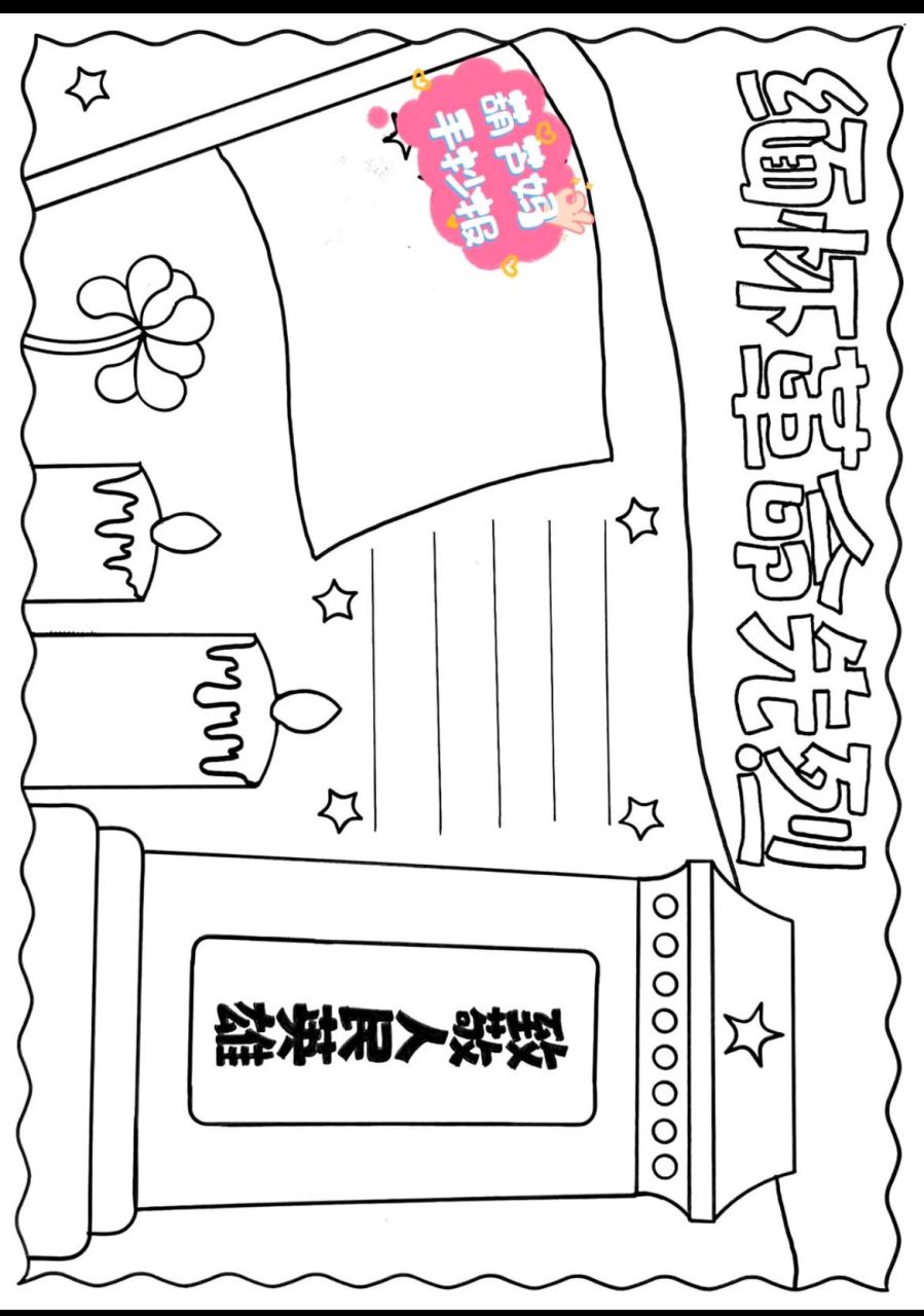 缅怀革命先烈致敬人民英雄手抄报线稿图 缅怀革命先烈手抄报线稿图