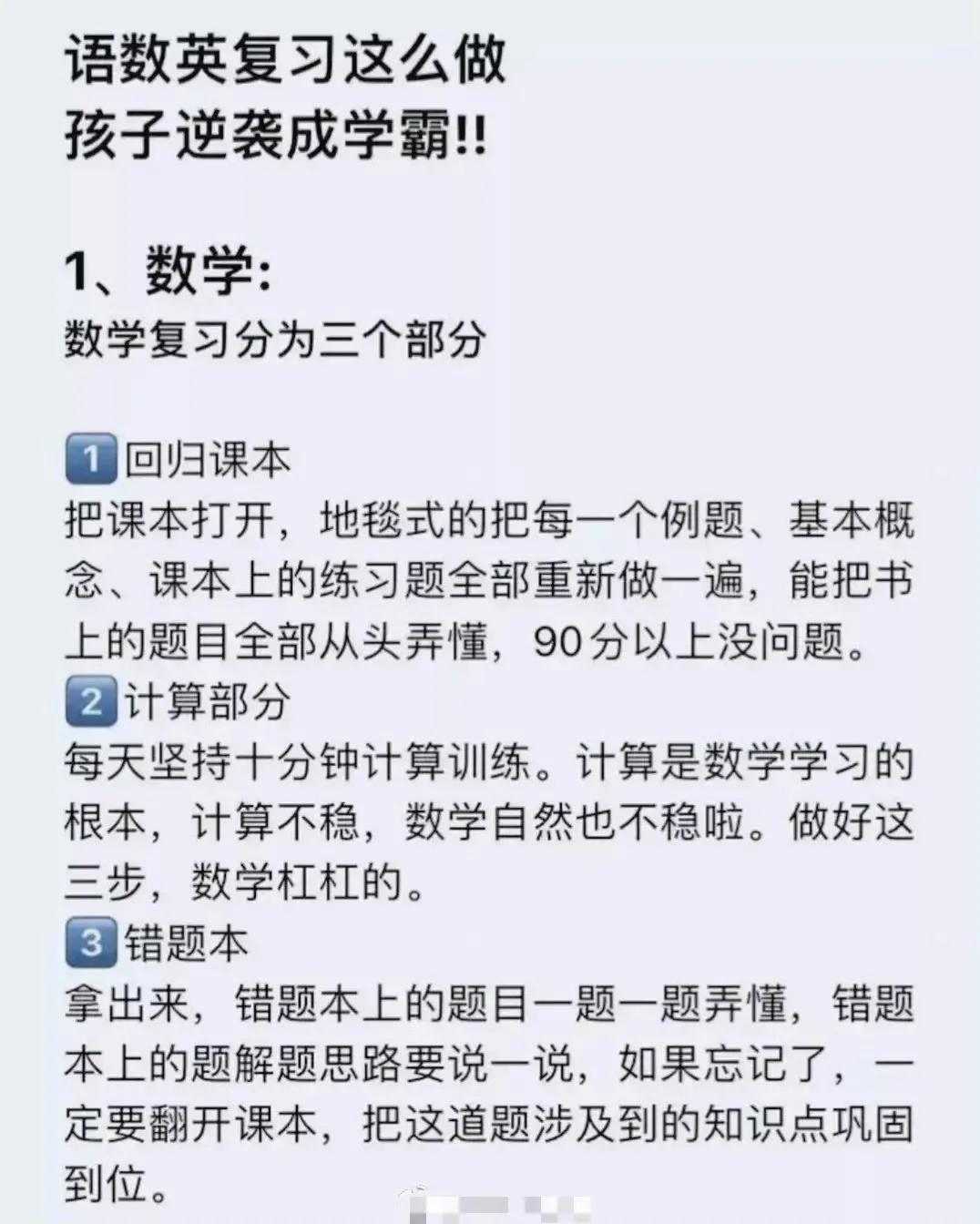 语数英三大科的复习要这样做,家里有孩子的,尤其是学习基础薄弱的