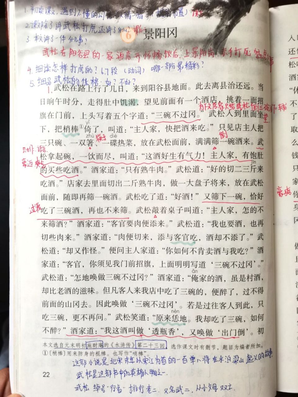五下 《景阳冈》详细备课笔记 #五年级下册语文# #小学语文备课