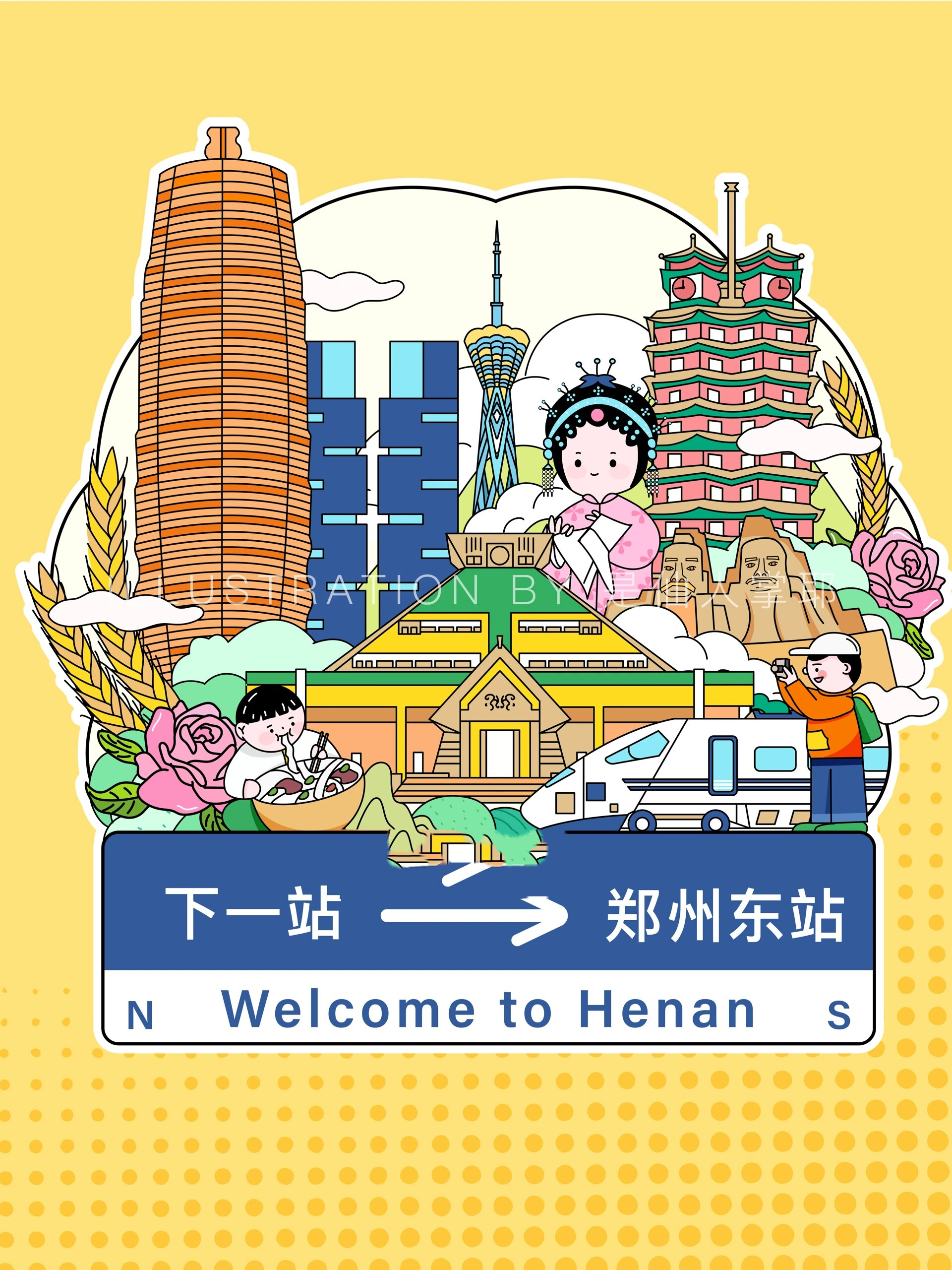 文旅城市系列第一站河南郑州|原创插画