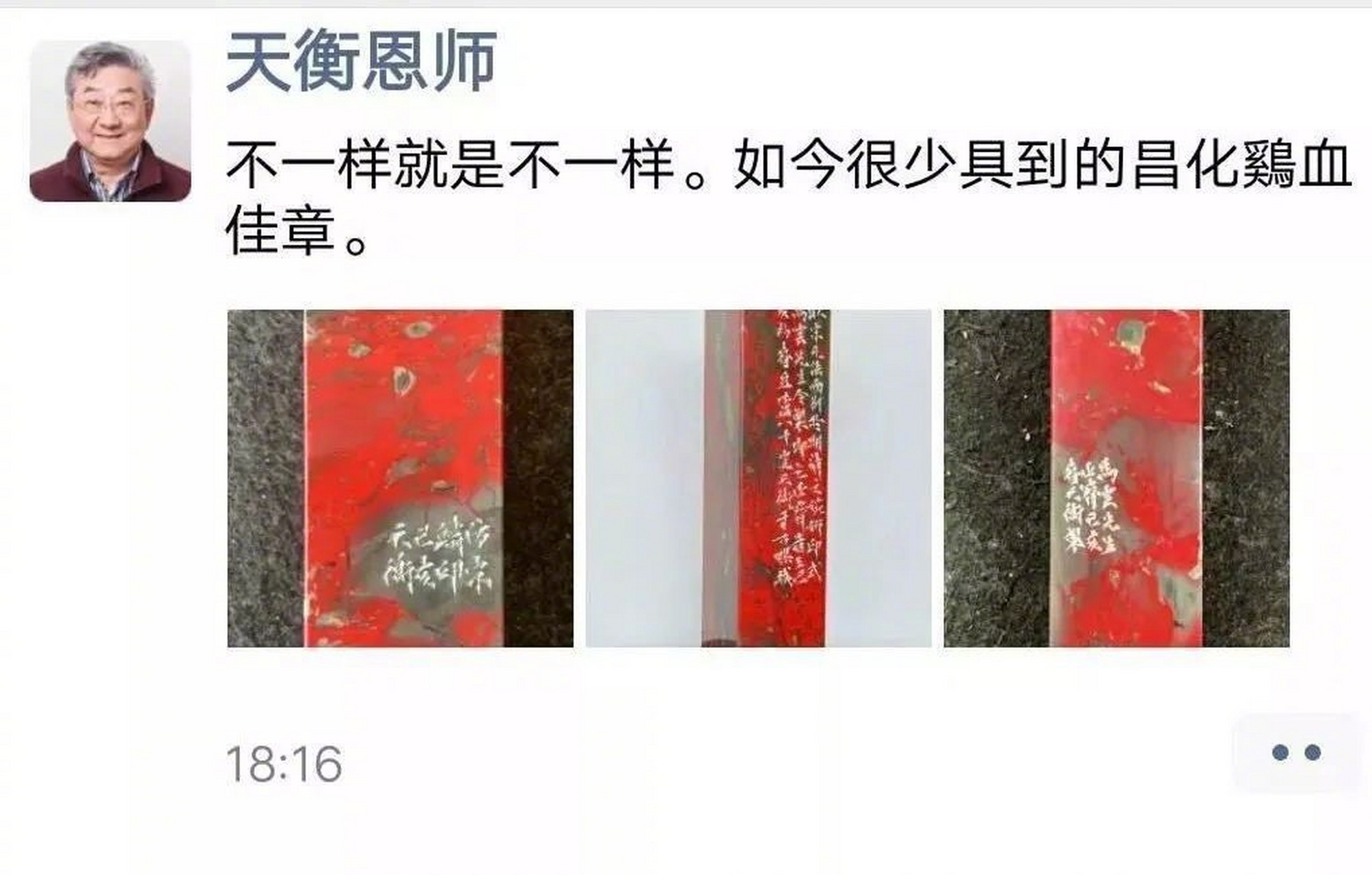 近日 马云拿鸡血石请韩天衡刻印一事 在书法圈刷屏了  韩天衡  近日