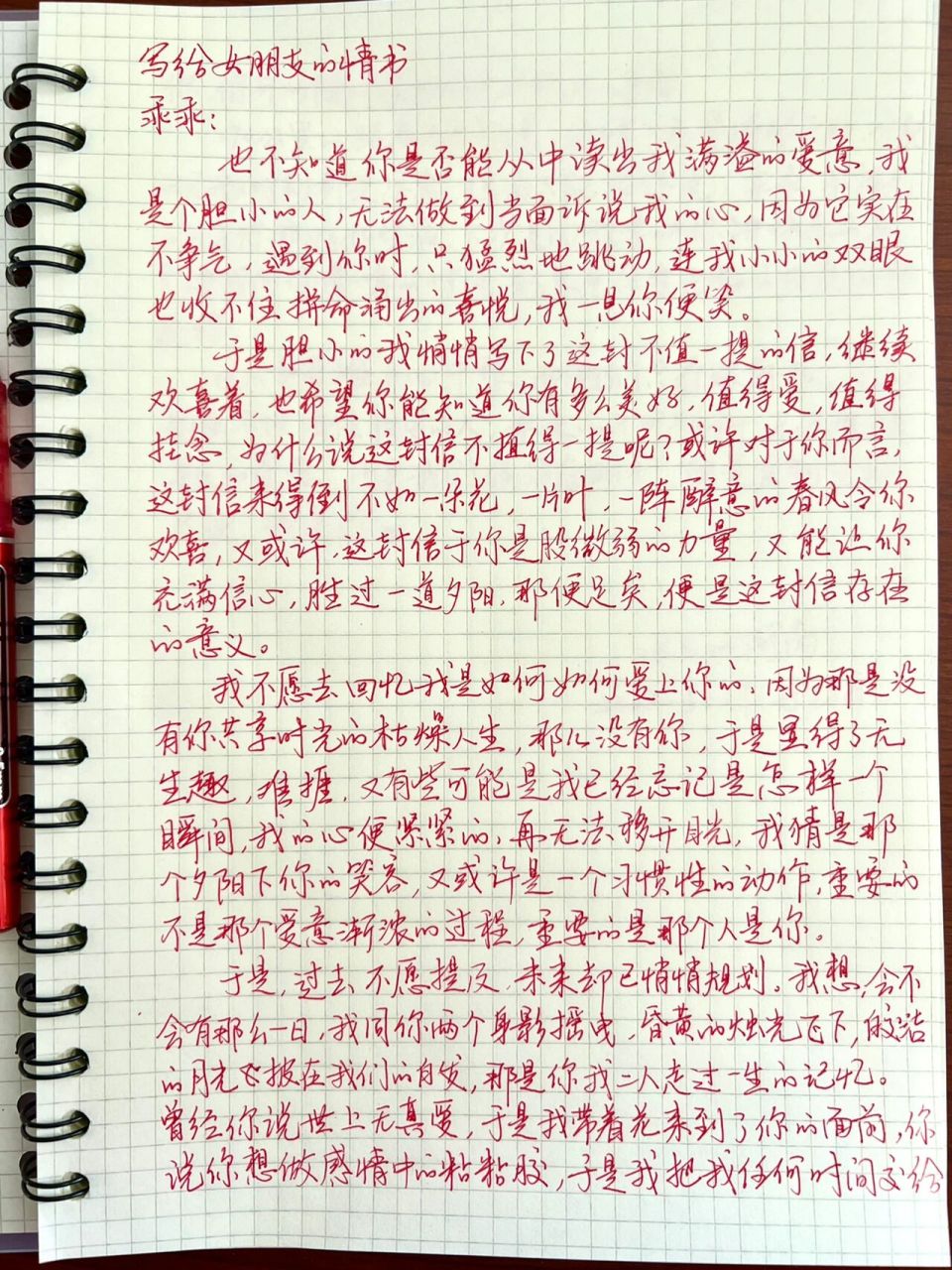 520写给女朋友的情书 翻越高山,跨过海,请善待异地恋.