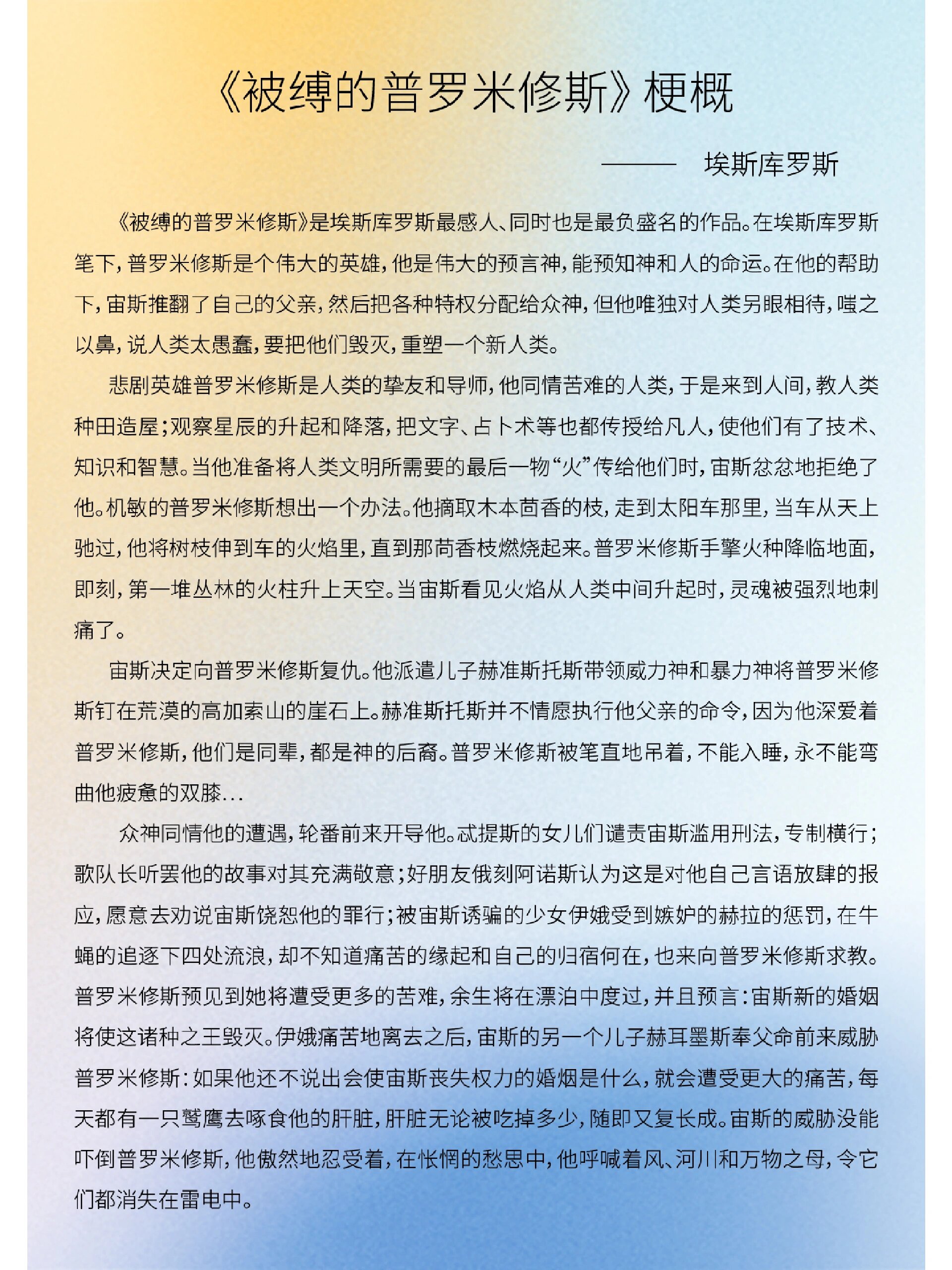 中戏考研必读经典剧本《被缚的普罗米修斯》