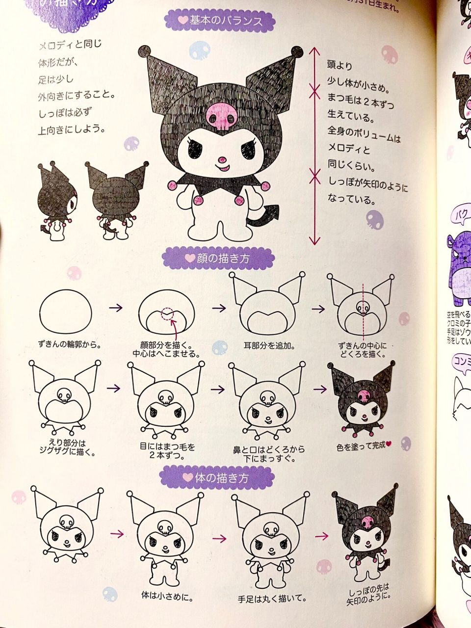 7815手把手教你画kuromi7815 库洛米的粉丝在哪里 集合啦