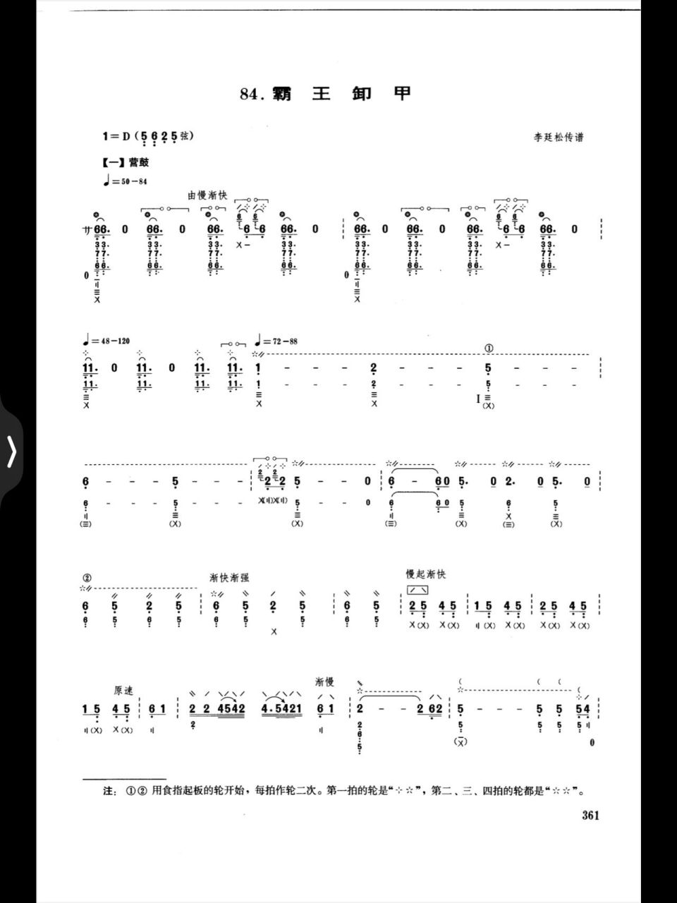 琵琶曲谱分享day 24 《霸王卸甲》 李廷松传谱 来源:《琵琶曲谱(二)》