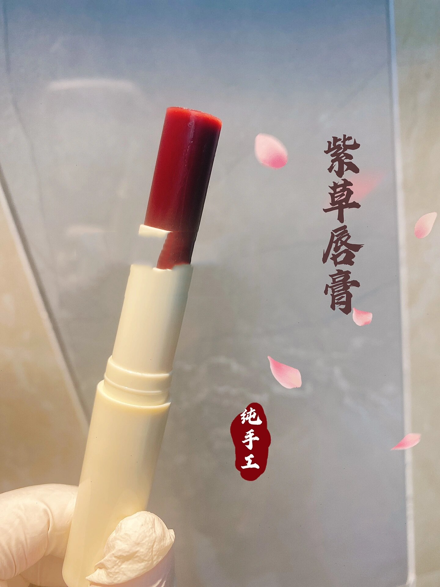 紫紅色唇膏(紫红色纯色背景图) 紫紅色唇膏(紫红色纯色背景图)