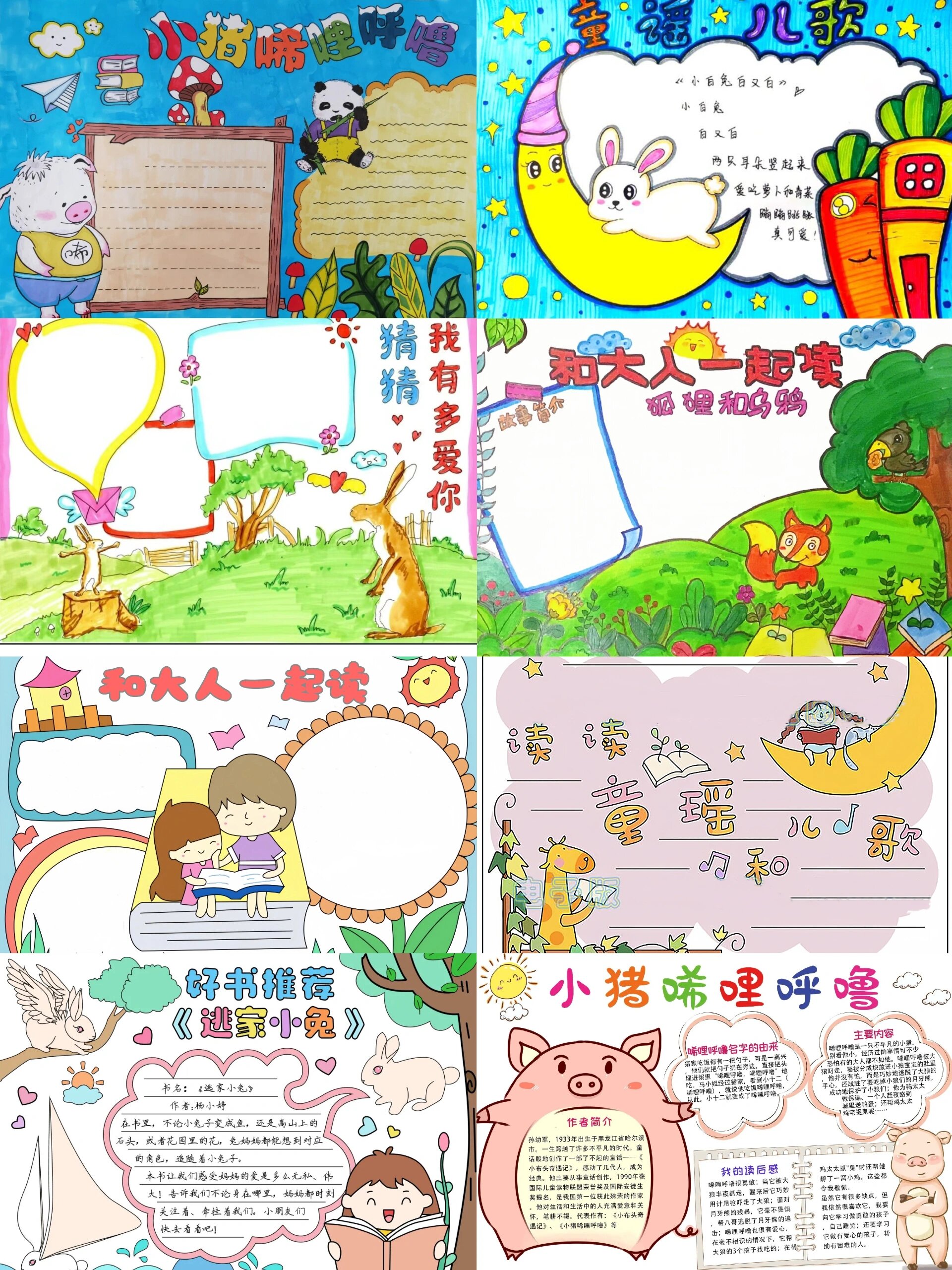 一年级必读书目手抄报