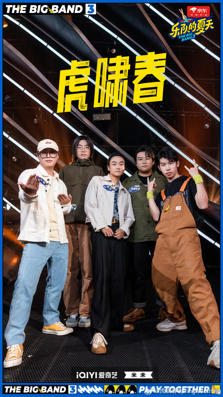 乐队的夏天3温暖回归##乐队的夏天3今日开播##乐队的夏天##乐队哪