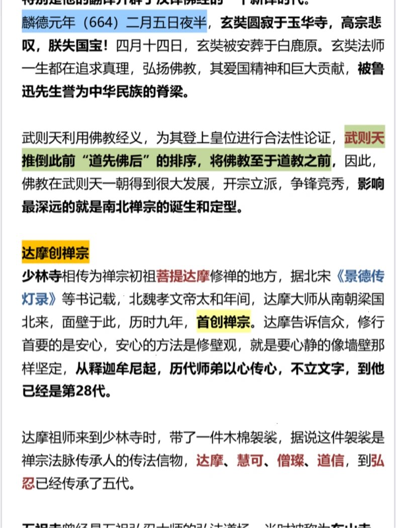 纪录片《中国通史》笔记|第51集:唐代宗教