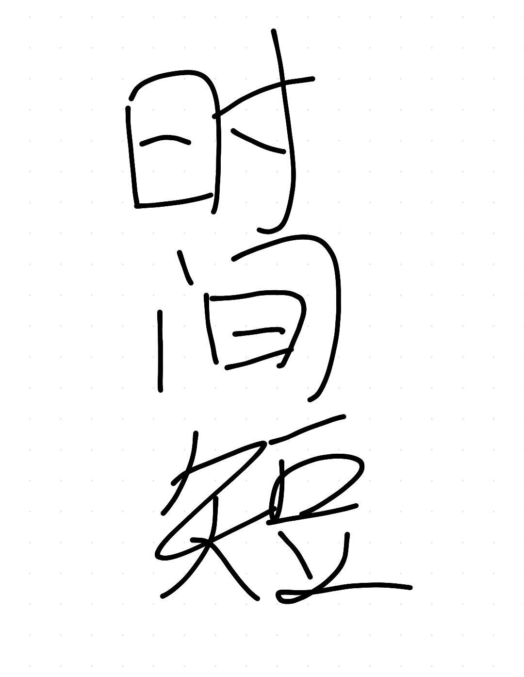 00后勇闯安徽男科 在朋友的推荐下,放下面子,独闯科院.