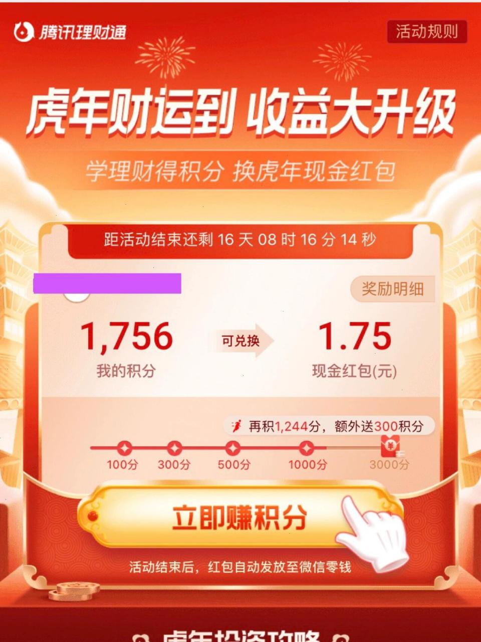 腾讯理财通