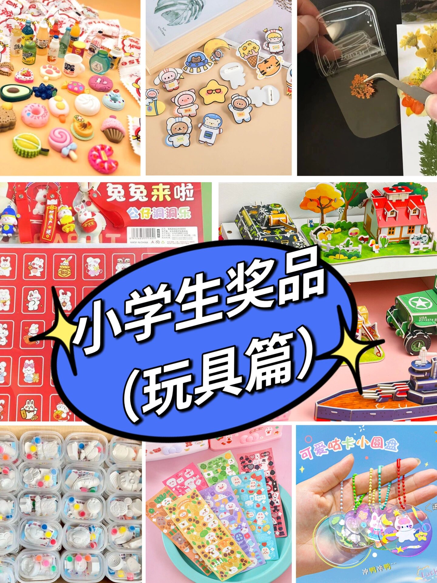 小学生奖品奖励
