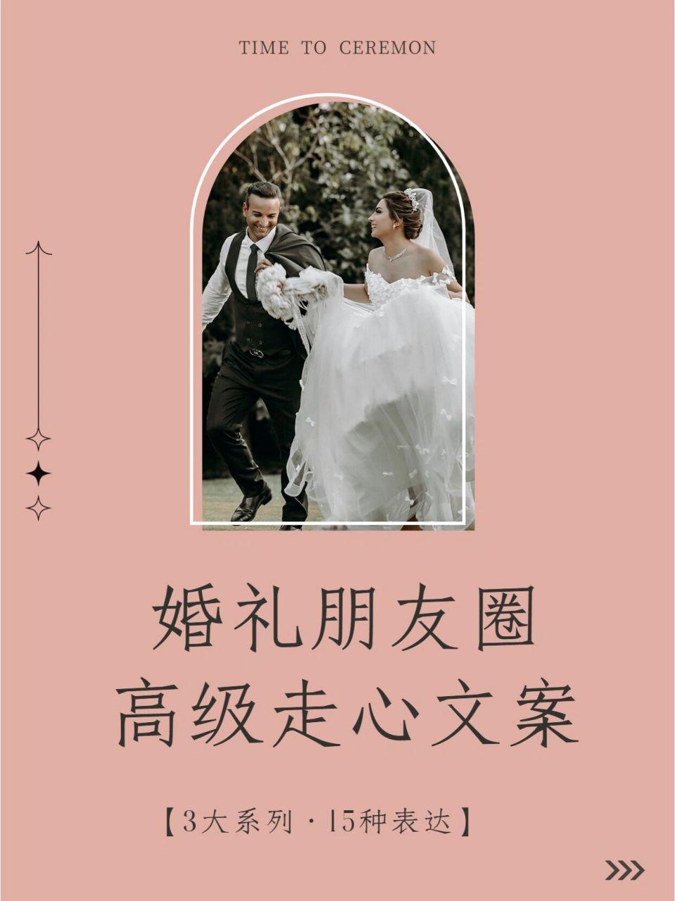 15句高级小众婚礼朋友圈文案 不知道婚礼结束后朋友圈文案怎么发的