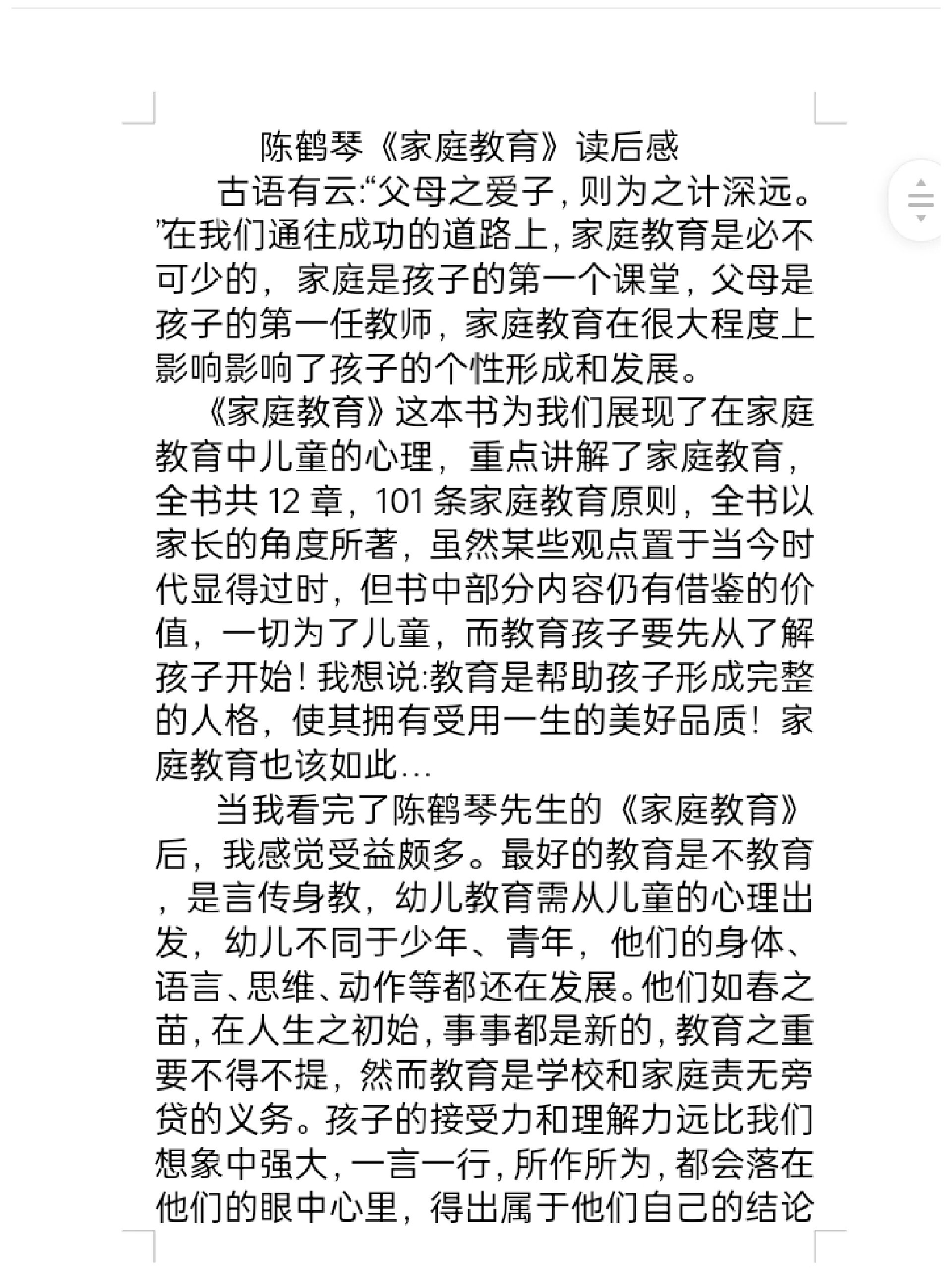 家庭教育名人素材图片