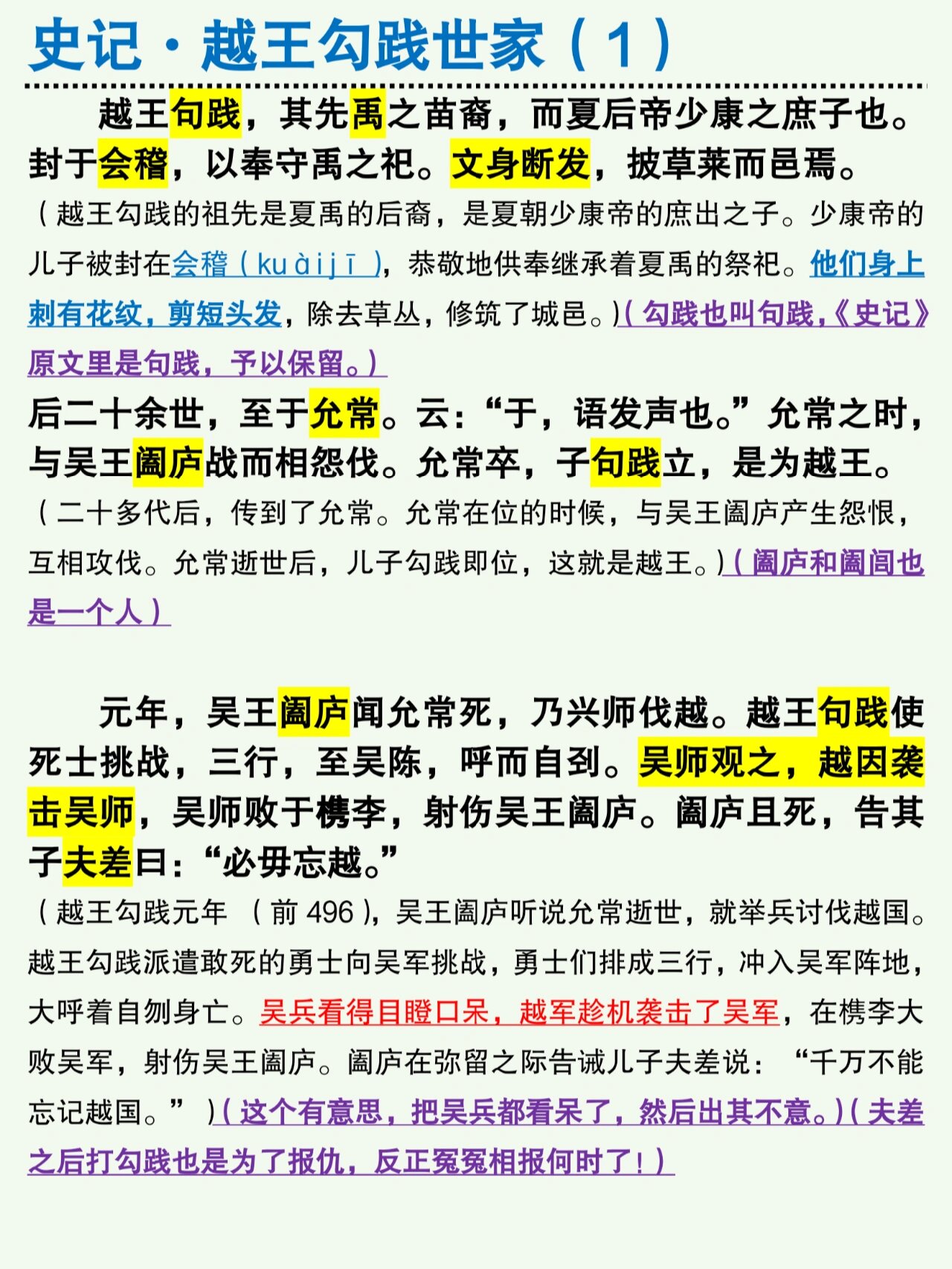 l 越王勾践二十四年,破吴都,迫使夫差自尽,灭吴称霸,以兵渡淮,会齐