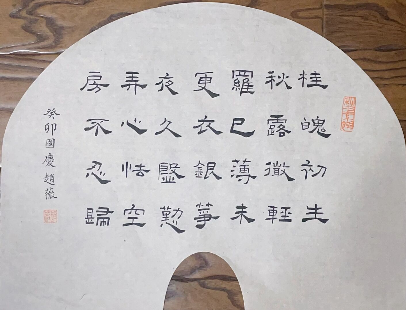 礼器碑风格小品创作