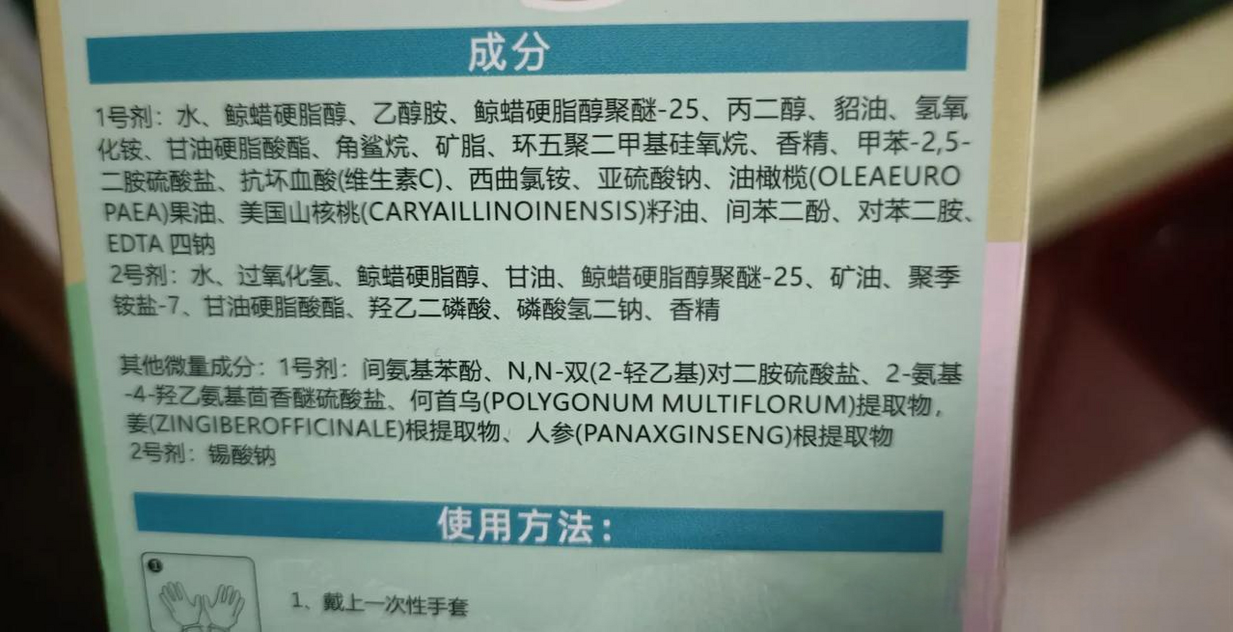 谁会看成分表? 看看这款染发剂安全吗? 是植物的?还是化学的?