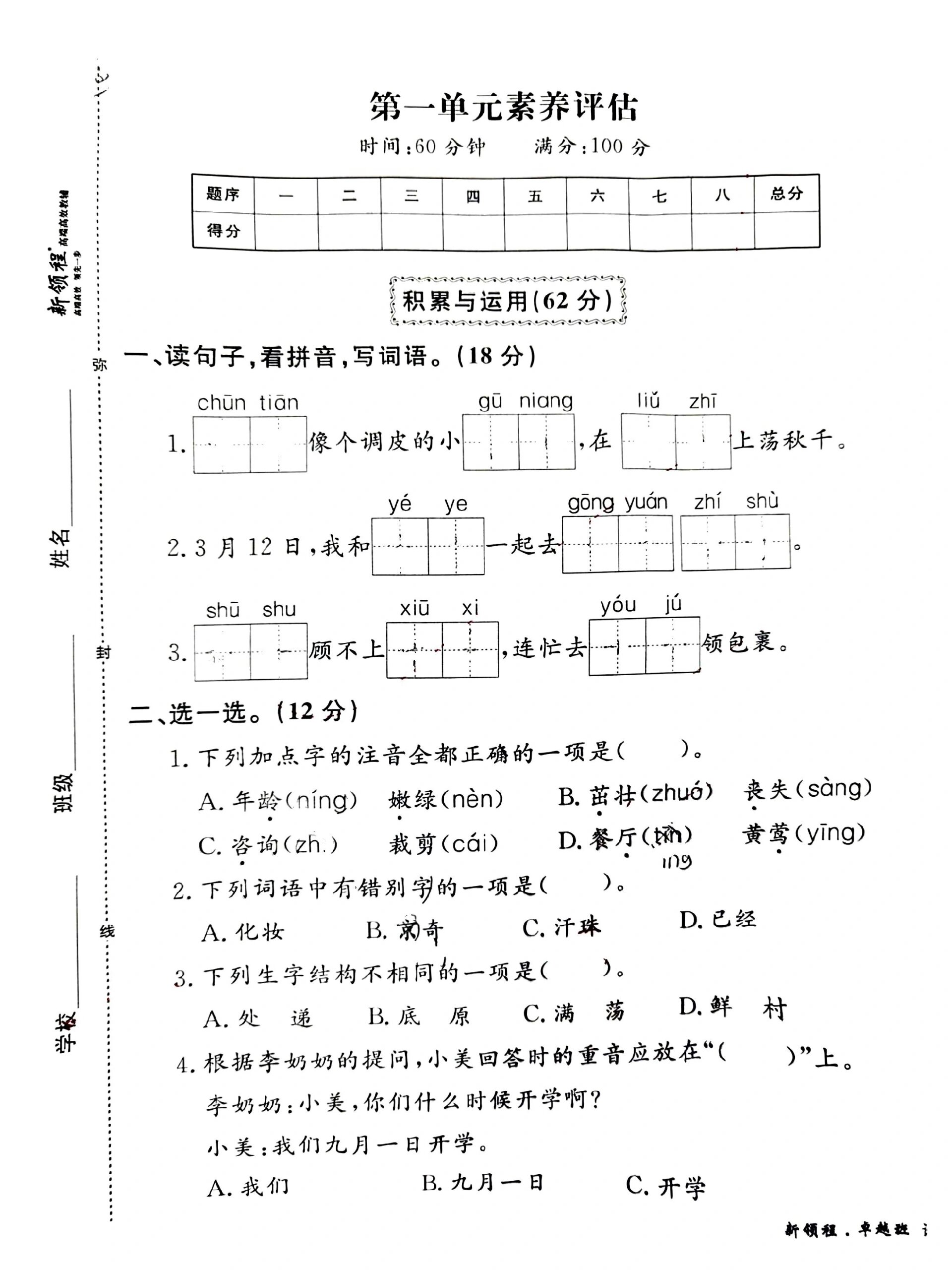 新领程语文下册图片