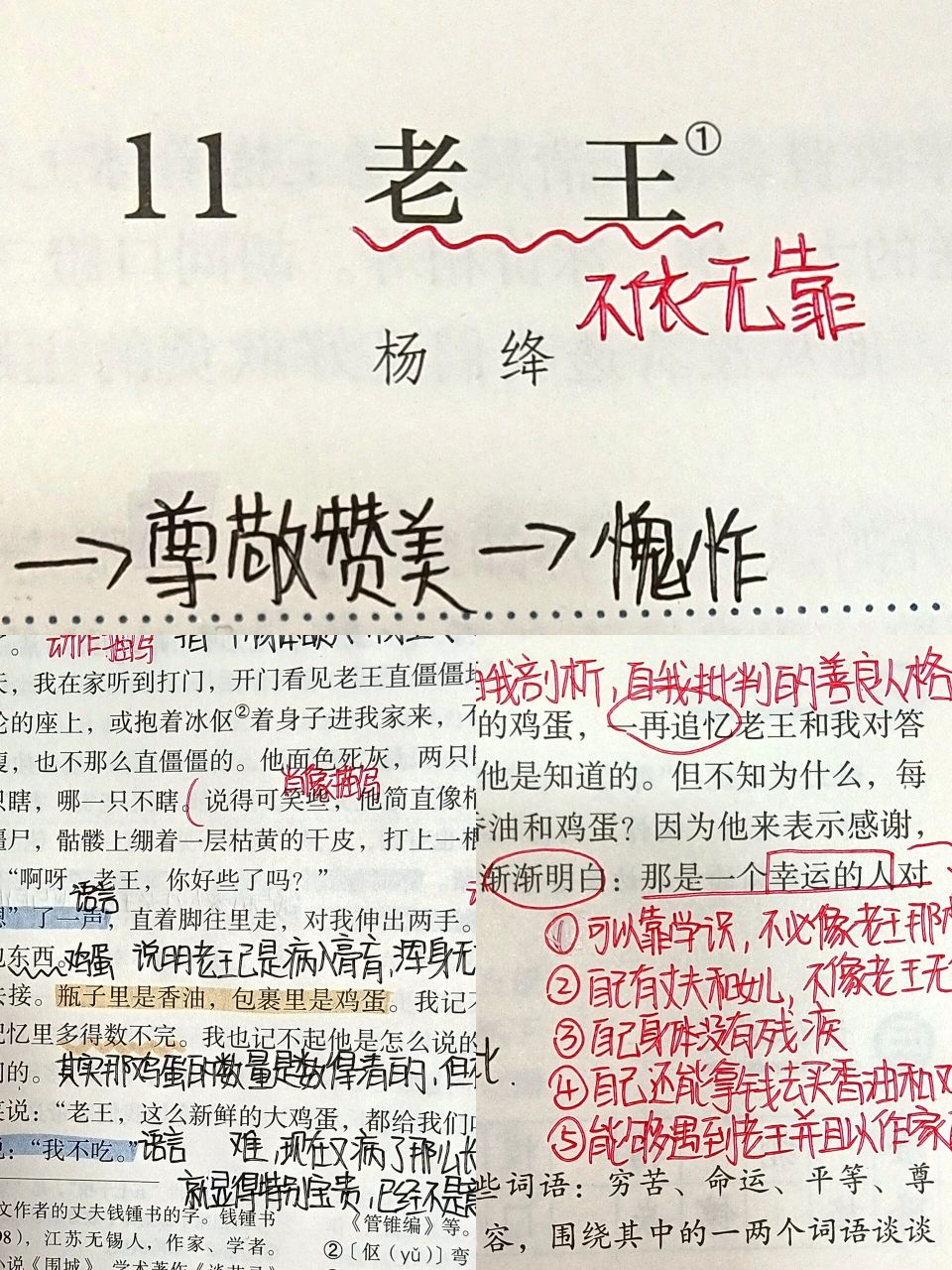七下语文|第11课《老王》