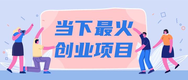 10w创业项目(十万创业项目大全)