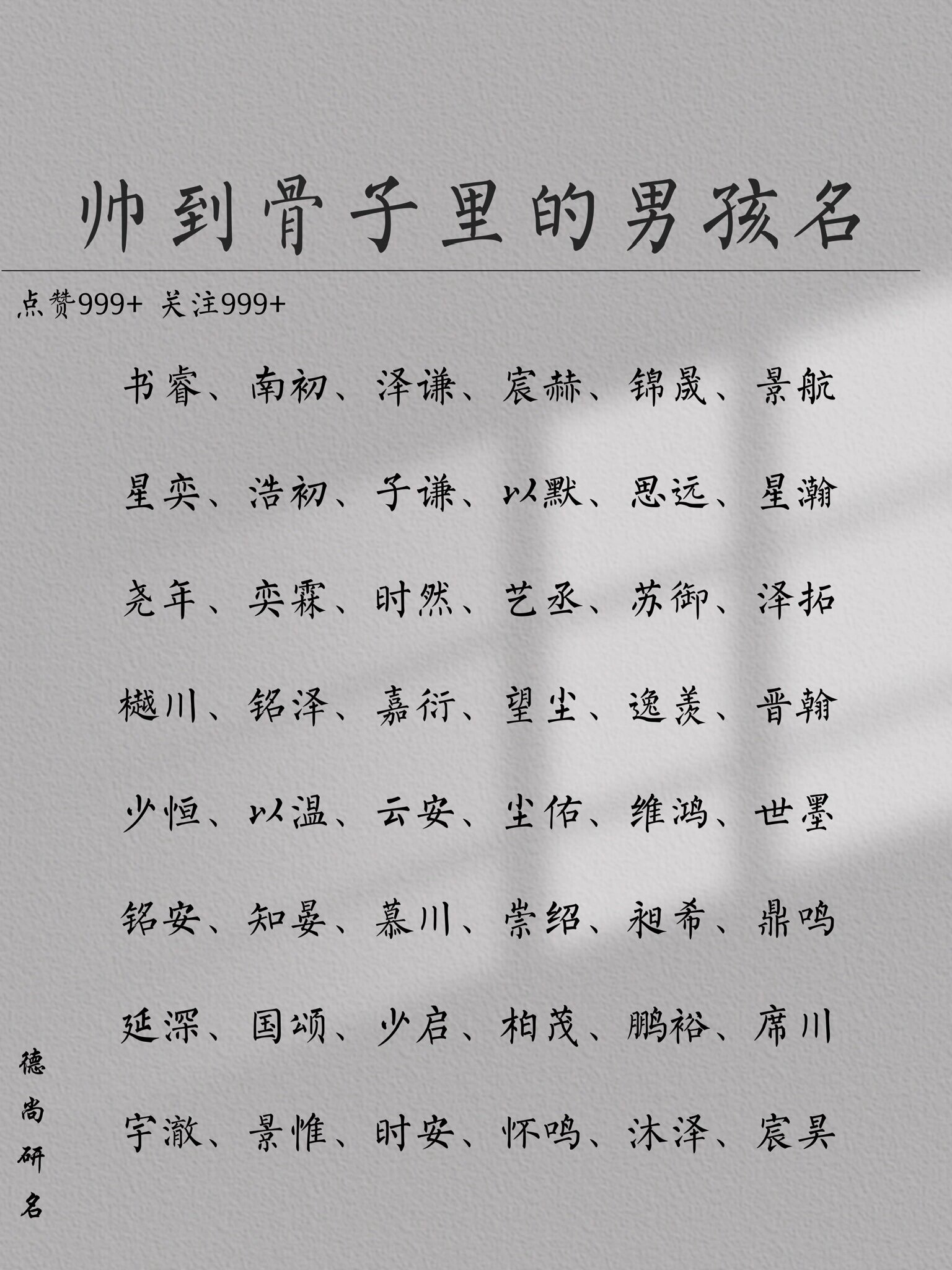 男孩名字帅气图片