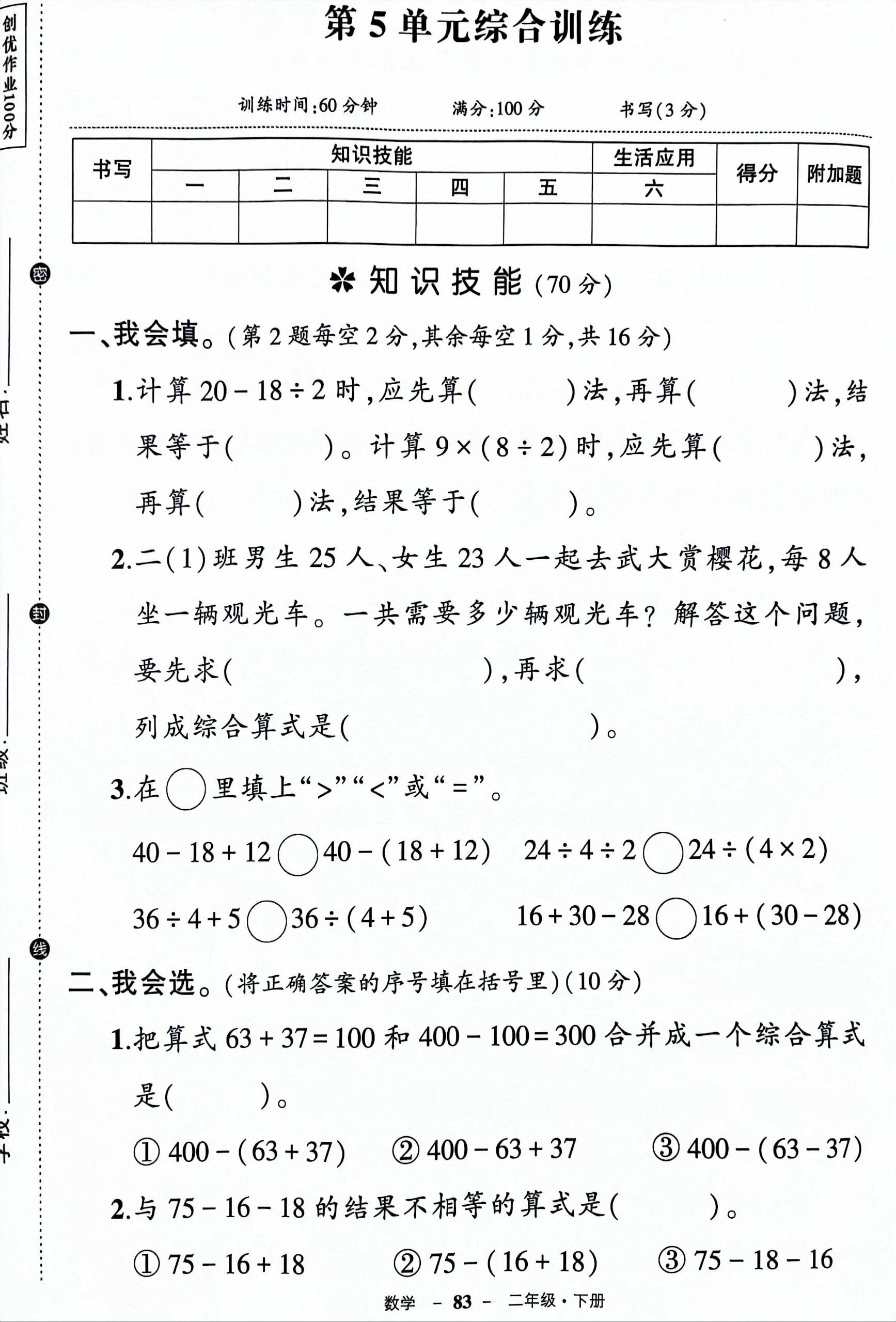《创优作业100分》第五单元试卷分享