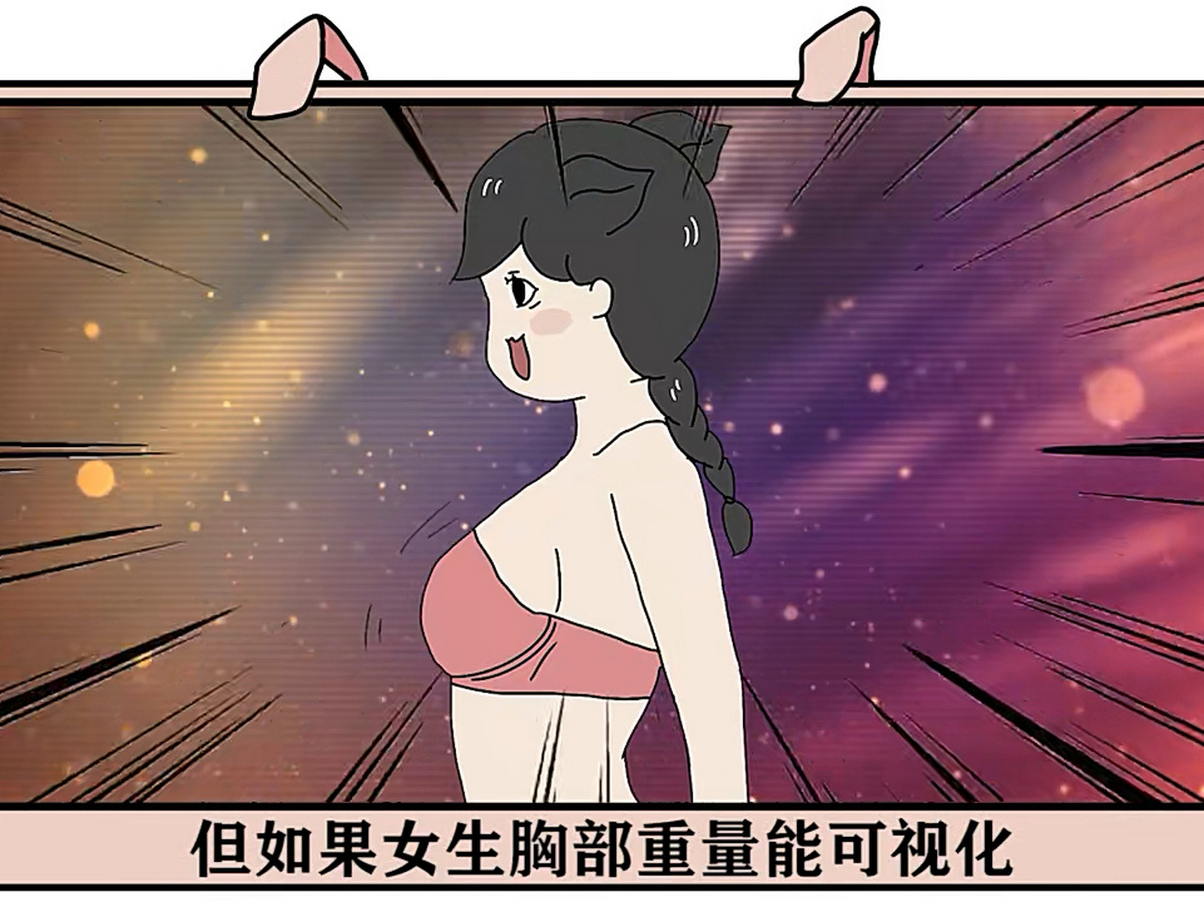 【男生慎入】女生胸部能有多重?020202
