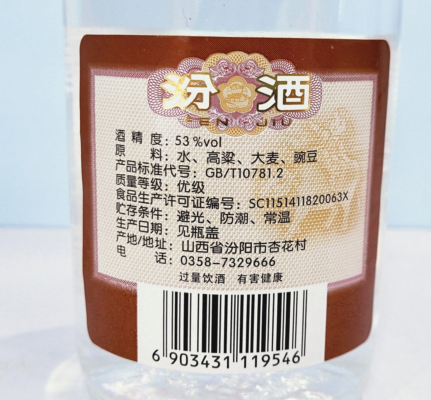 老酒系列(3):夺命53°黄盖汾 53度玻汾又名黄盖汾,475ml×12瓶/箱