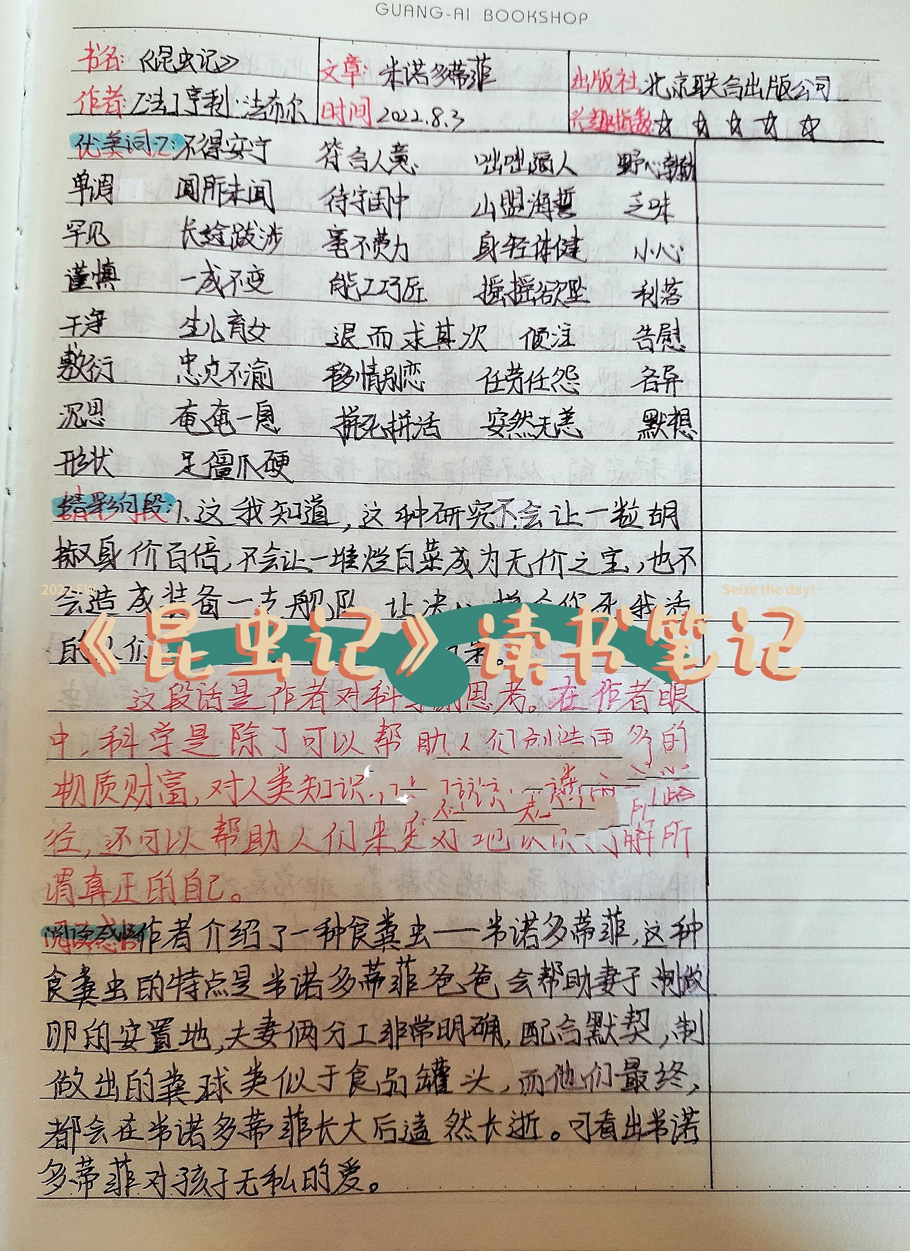 《昆虫记》22.米诺多蒂菲