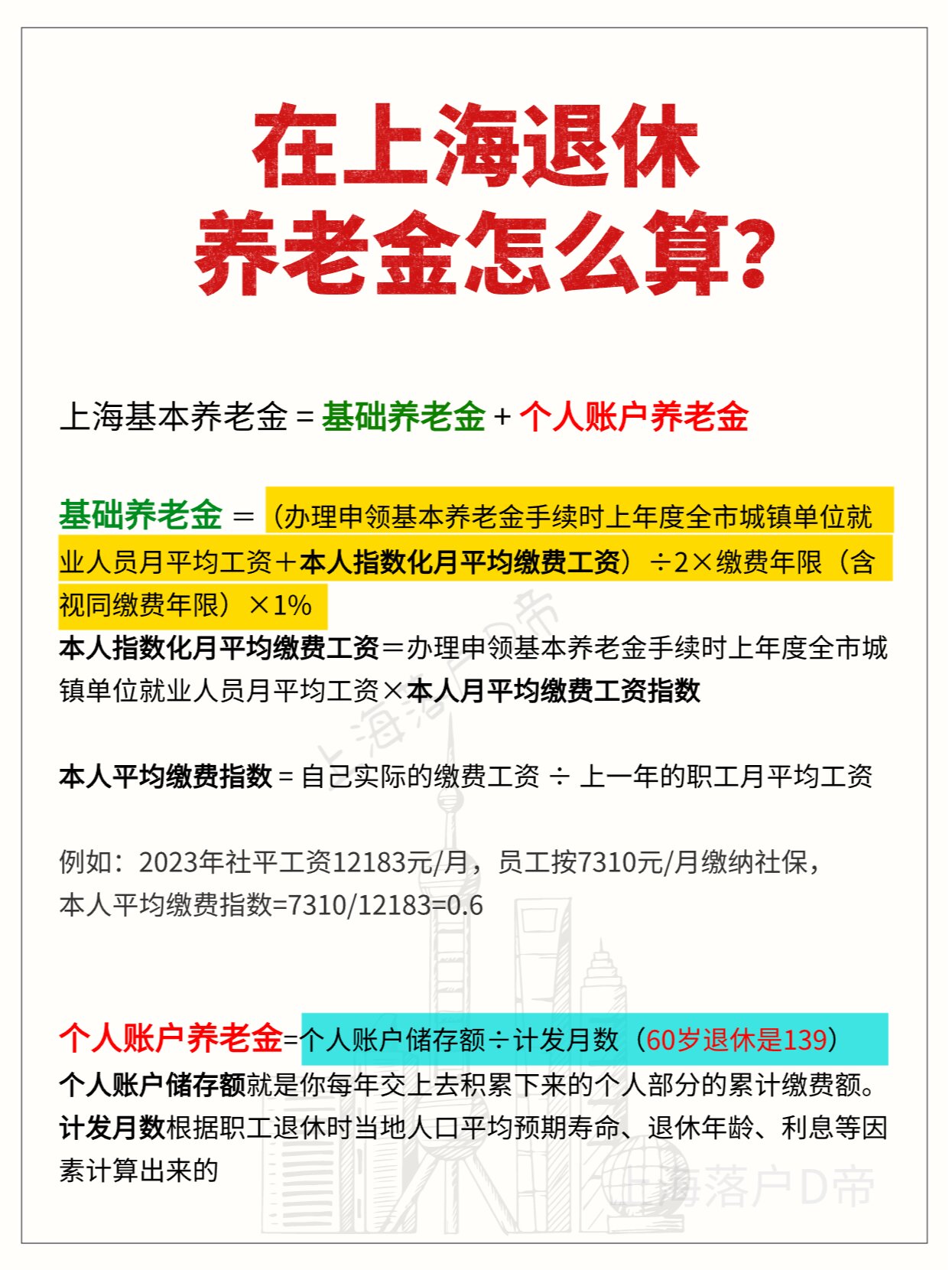 你知道上海退休,你能领多少养老金吗?