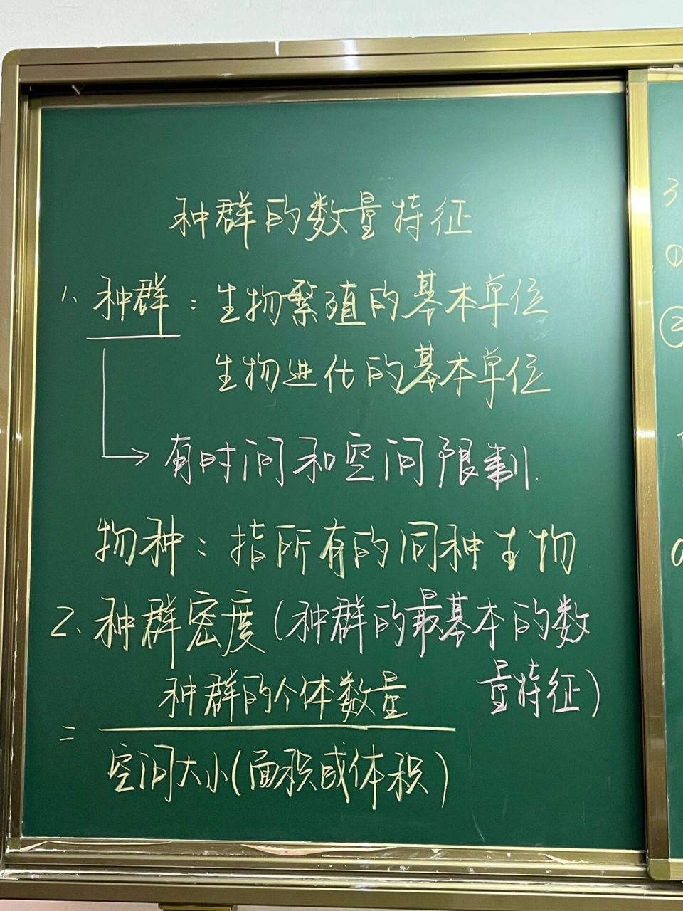 表里的生物板书设计图图片