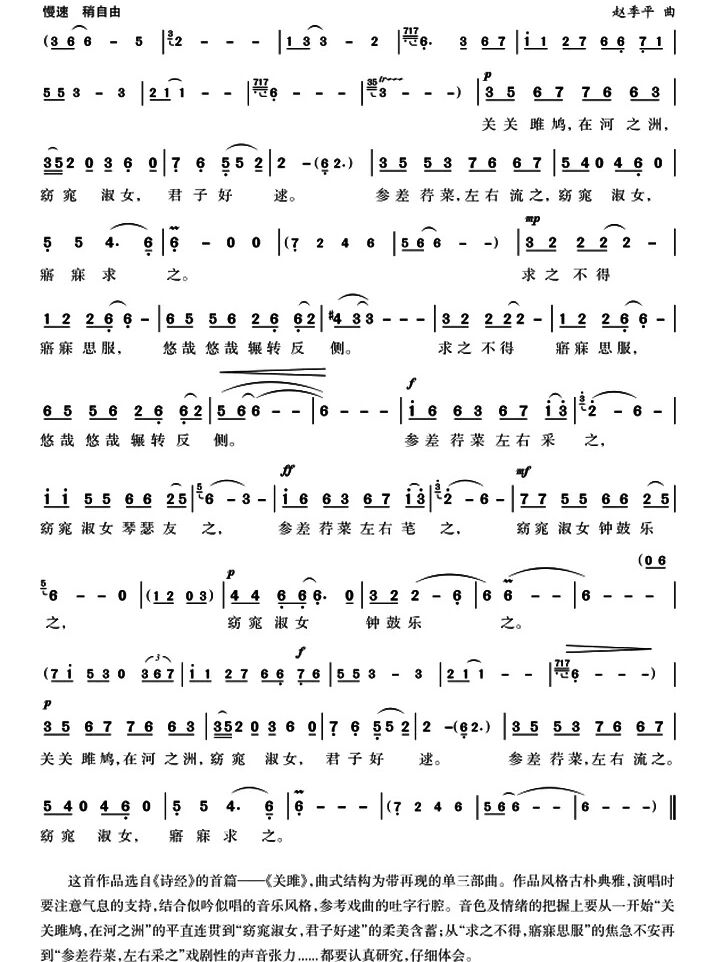 🎤声乐正谱➕简谱《关雎》f调