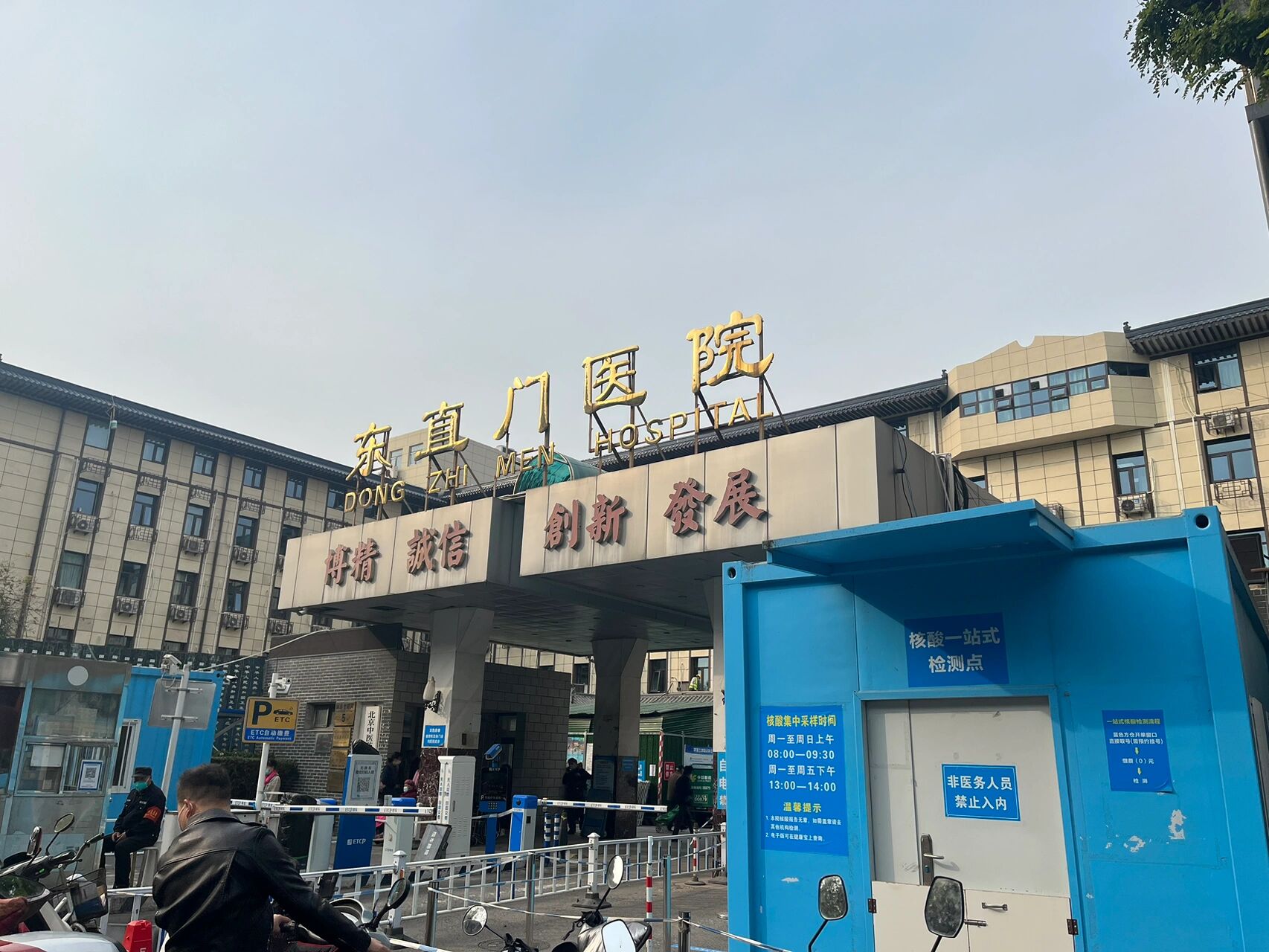 北京东直门中医院、全国服务-收费透明找跑腿挂号预约检查住院，让您省心安心的简单介绍