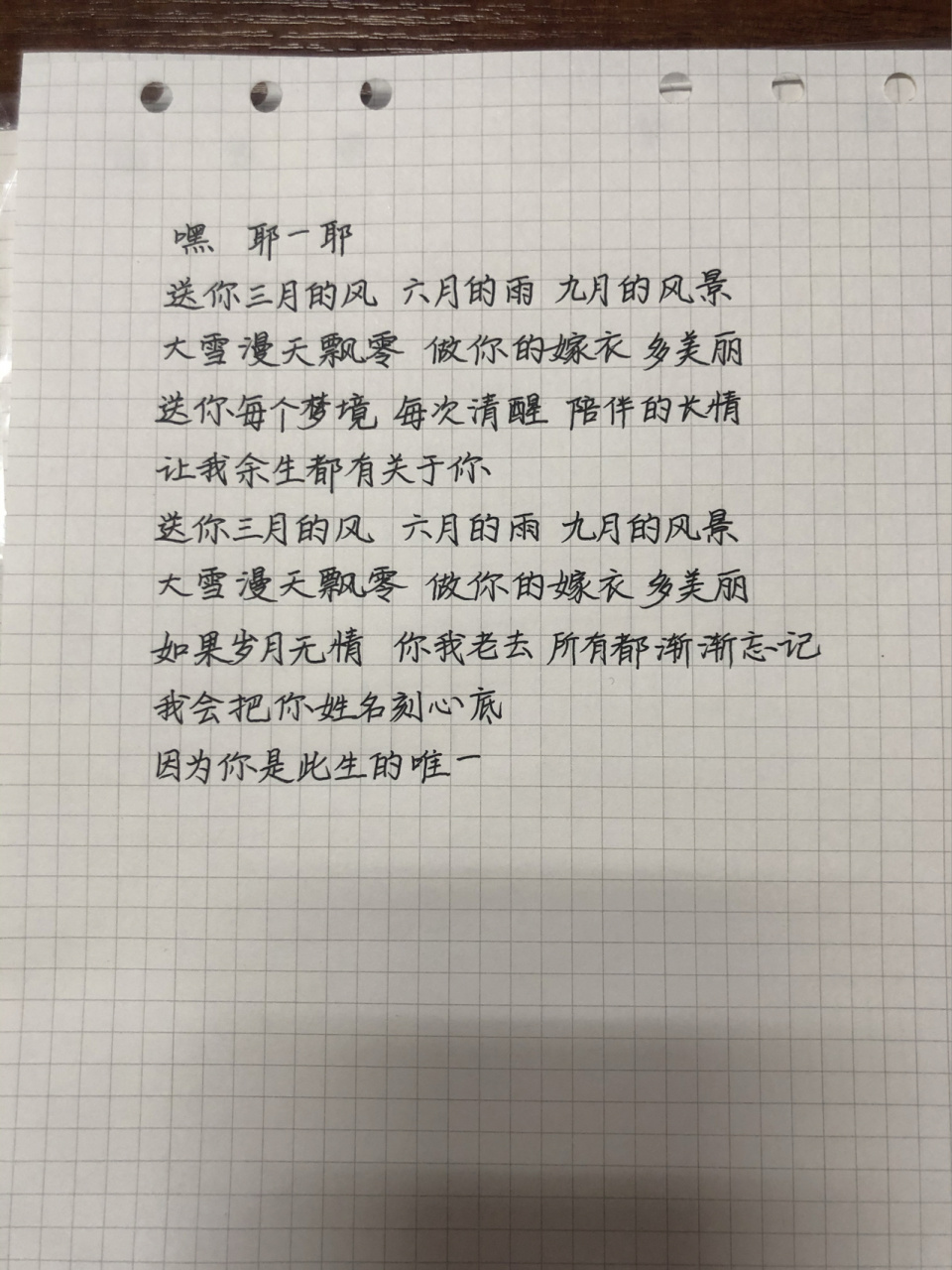 四季予你歌词完整版图片