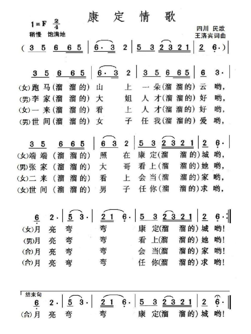 经典老歌《康定情歌》简谱 :歌曲分享