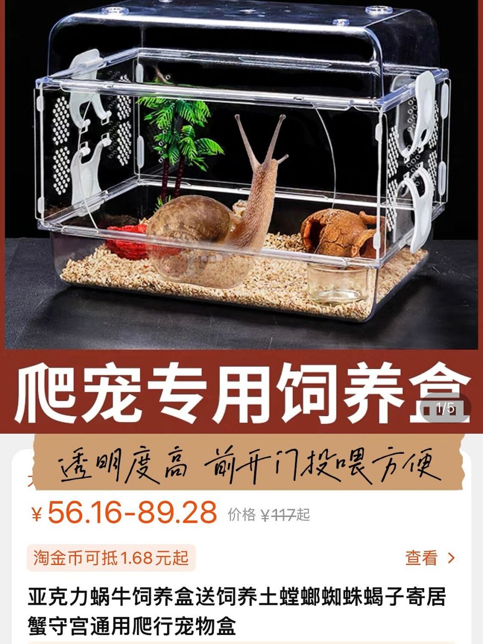 96分享一下我的蜗牛饲养周边用品 7215这不是广告 档次还不够