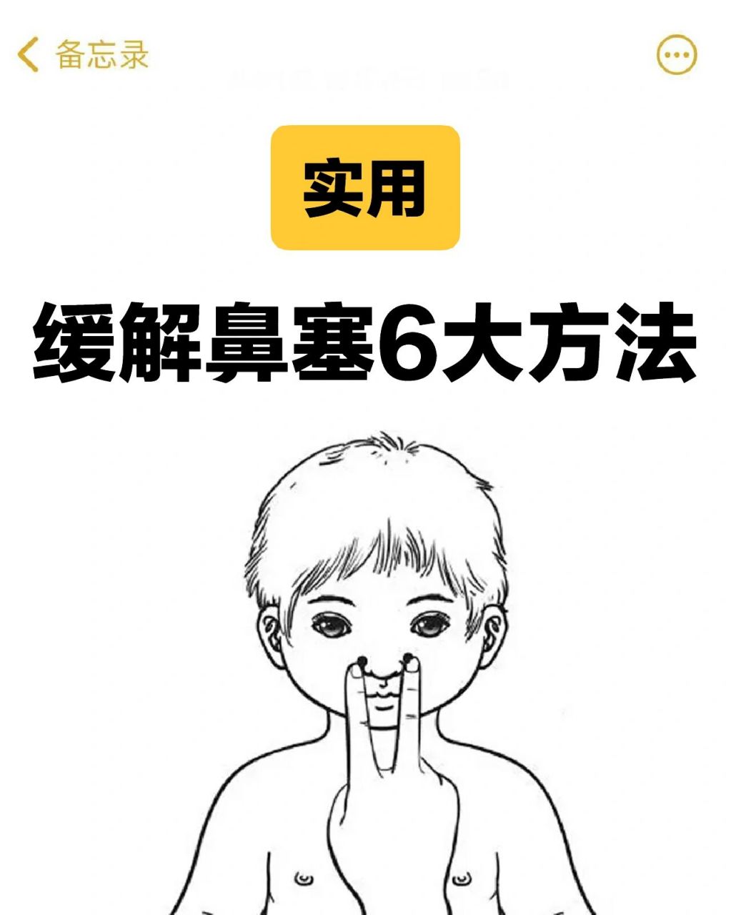 史上更全缓解鼻塞的6种方法,建议收藏!