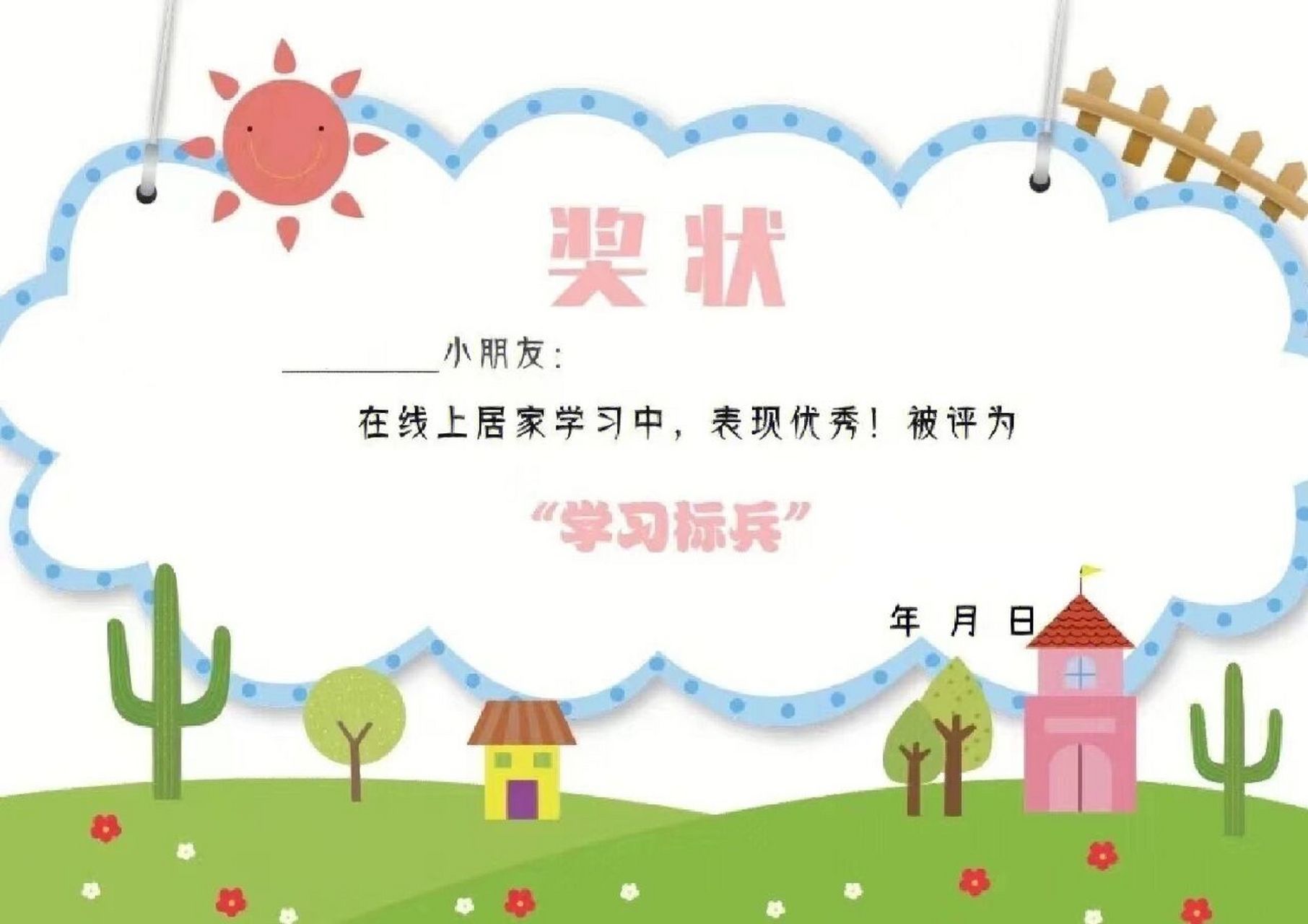 线上打卡奖状模板 #幼儿园# #打卡# #奖状# #幼儿园奖状模板# 线上