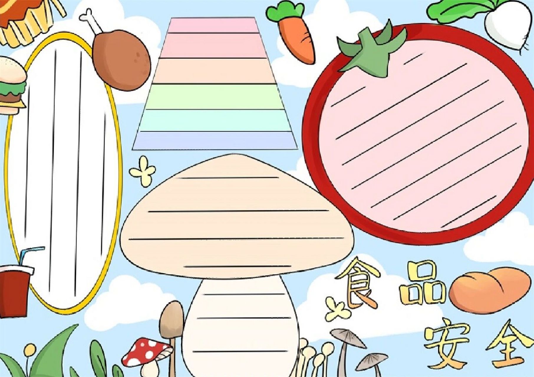 食品安全手抄报 线稿模板 食品安全手抄报线稿,画法简单,感兴趣的可以