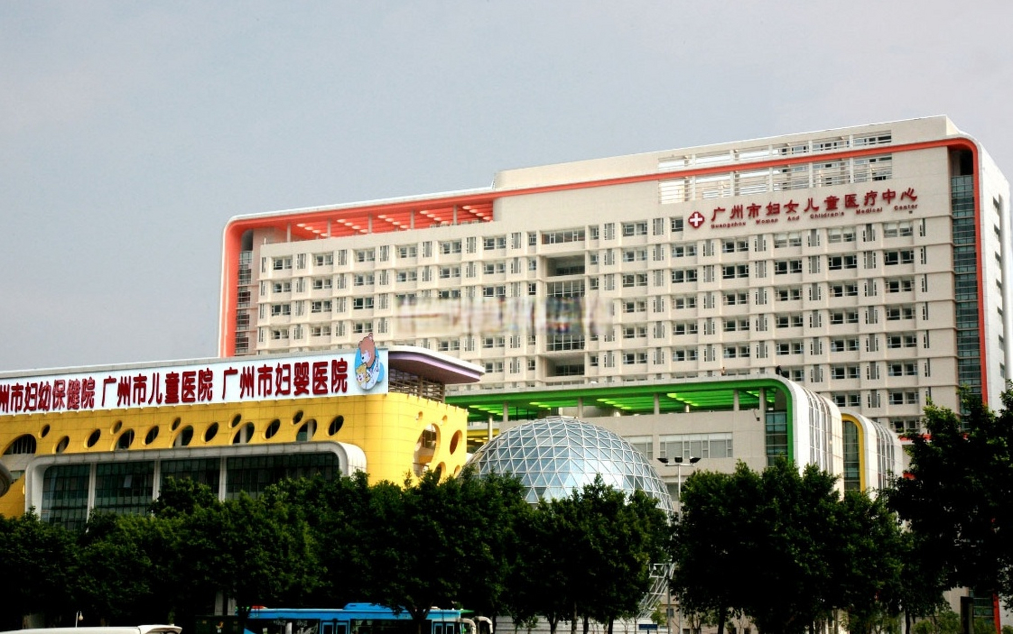 15曝光台:广州市妇女儿童医疗中心#违规重复收费被罚款# 】 广东省