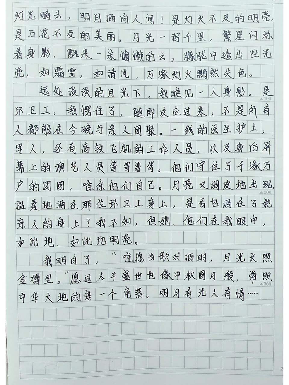 中秋作文分享 初中生600字作文分享