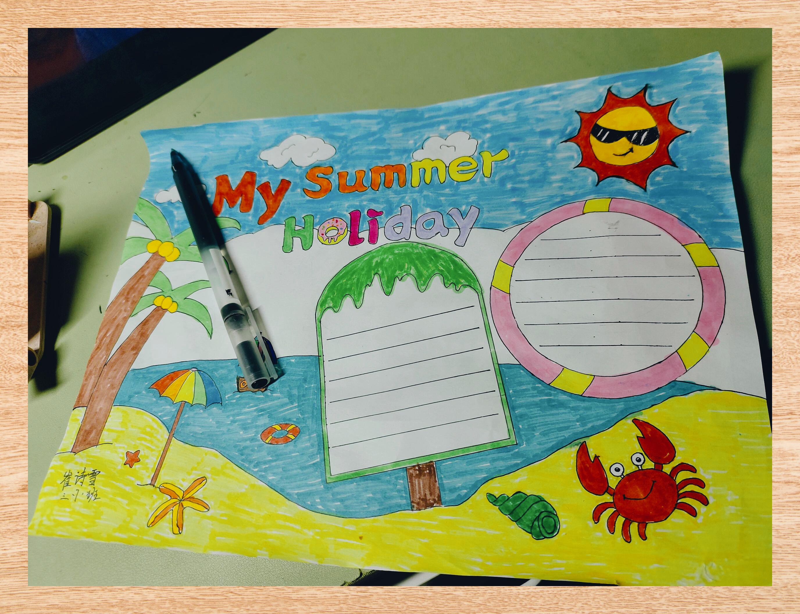 夏日假期手抄报