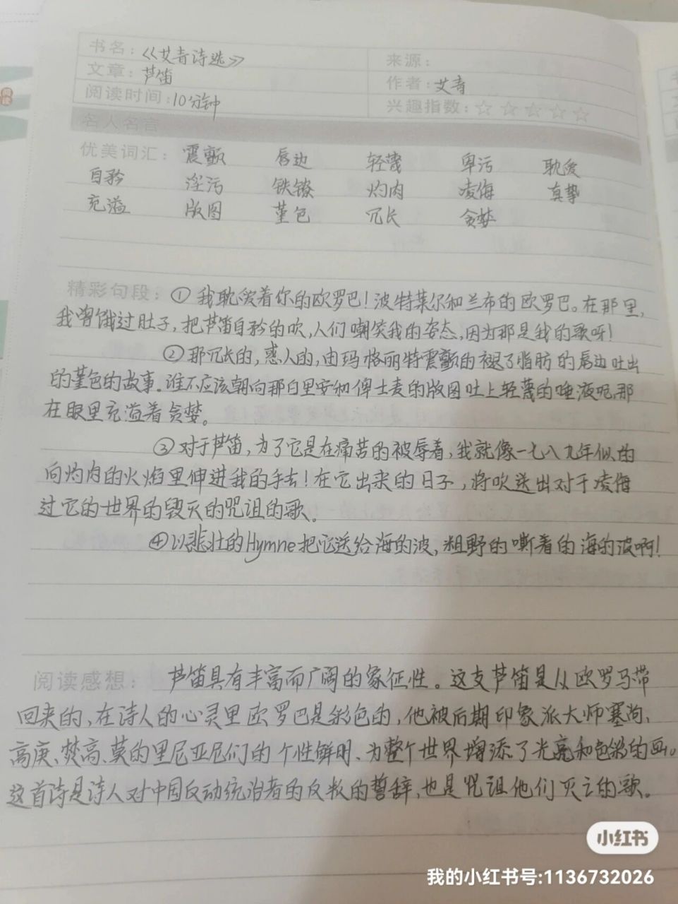 《艾青诗选》芦笛,读书笔记 我又更新了