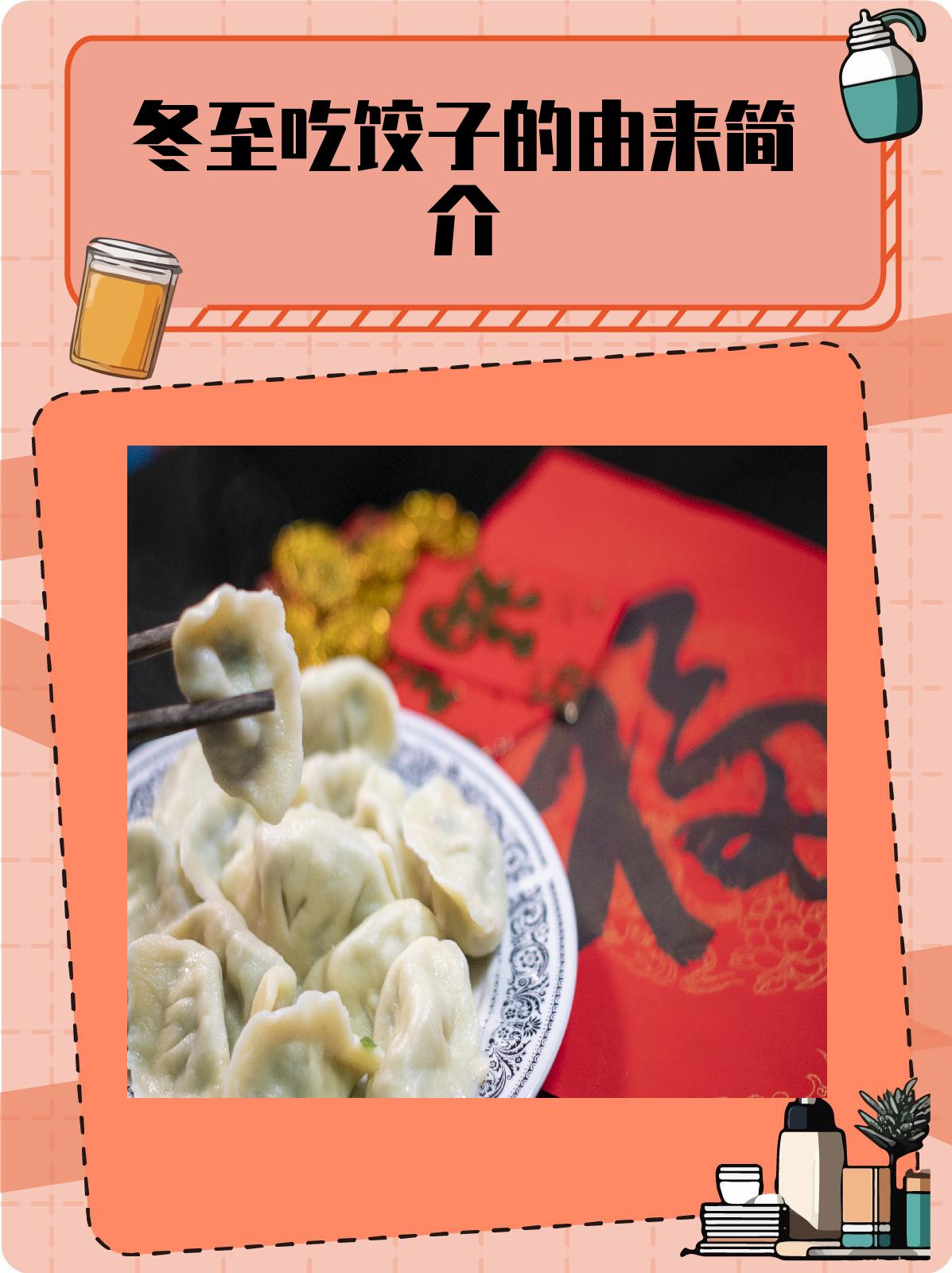 冬至吃饺子是为了纪念谁=冬至吃饺子是为了纪念谁你知道吗