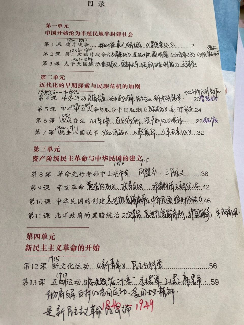 八年级历史上,下目录关键词