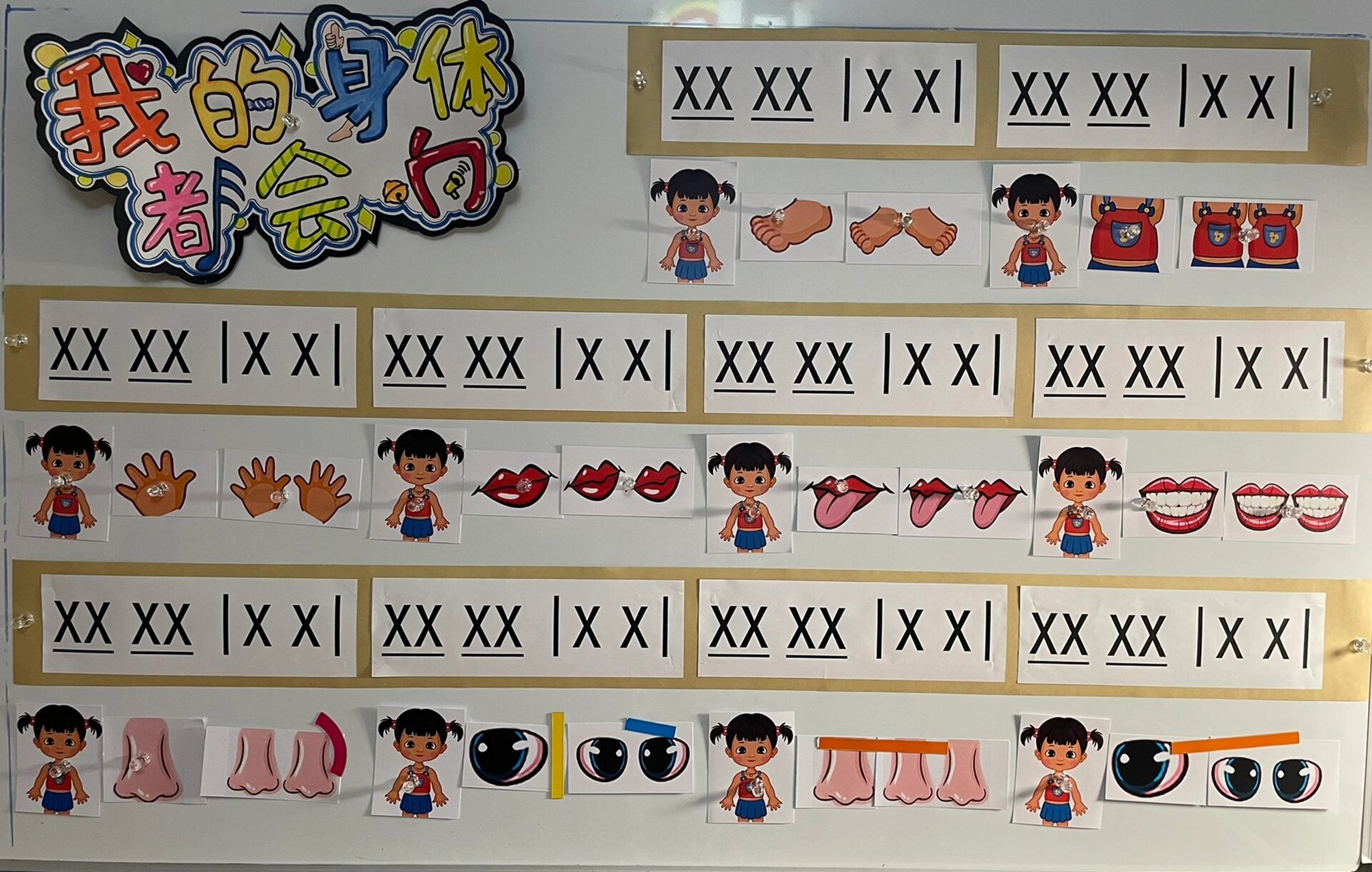 《我的身体都会响》 幼儿园公开课《我的身体都会响》节奏图谱