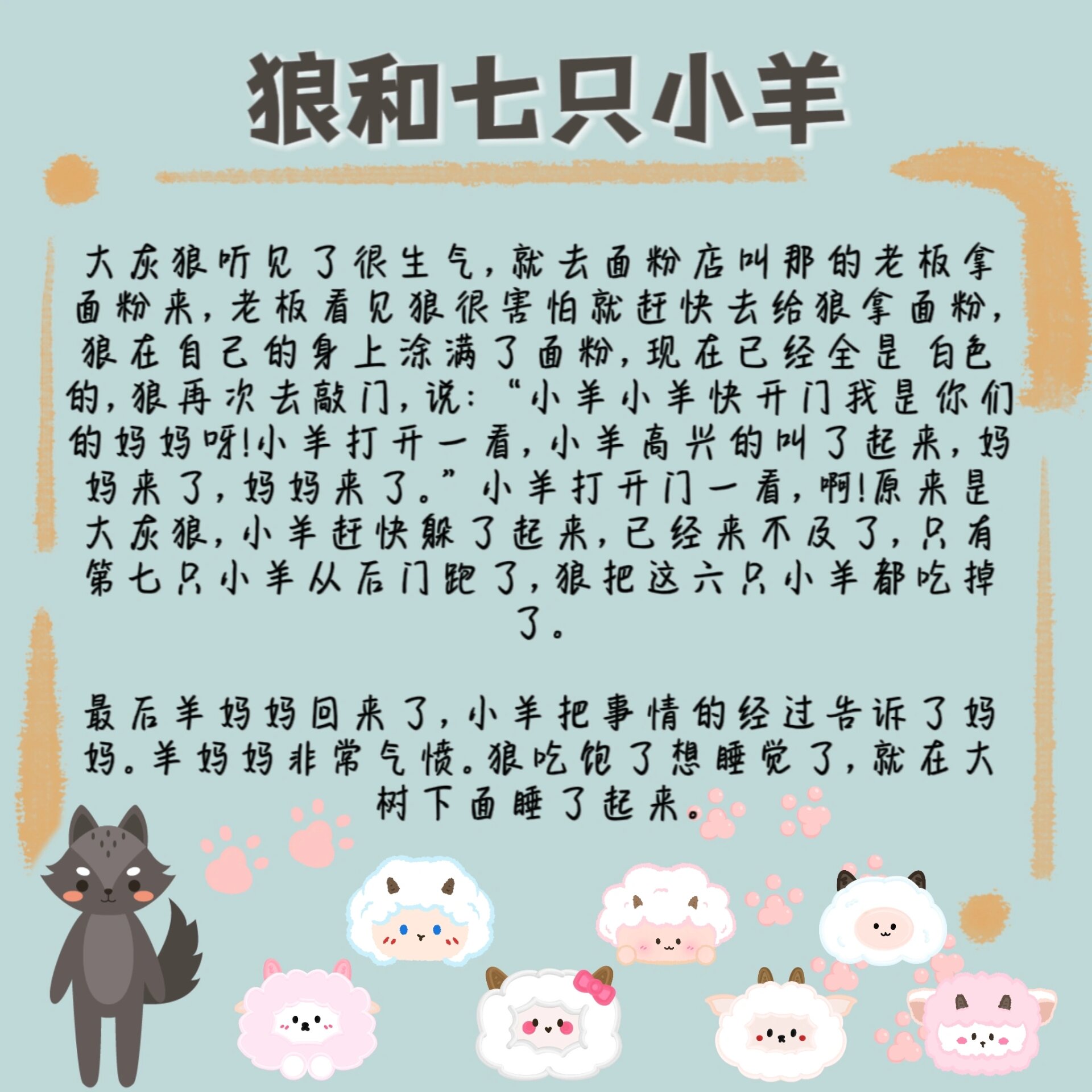 故事反转小羊图片图片