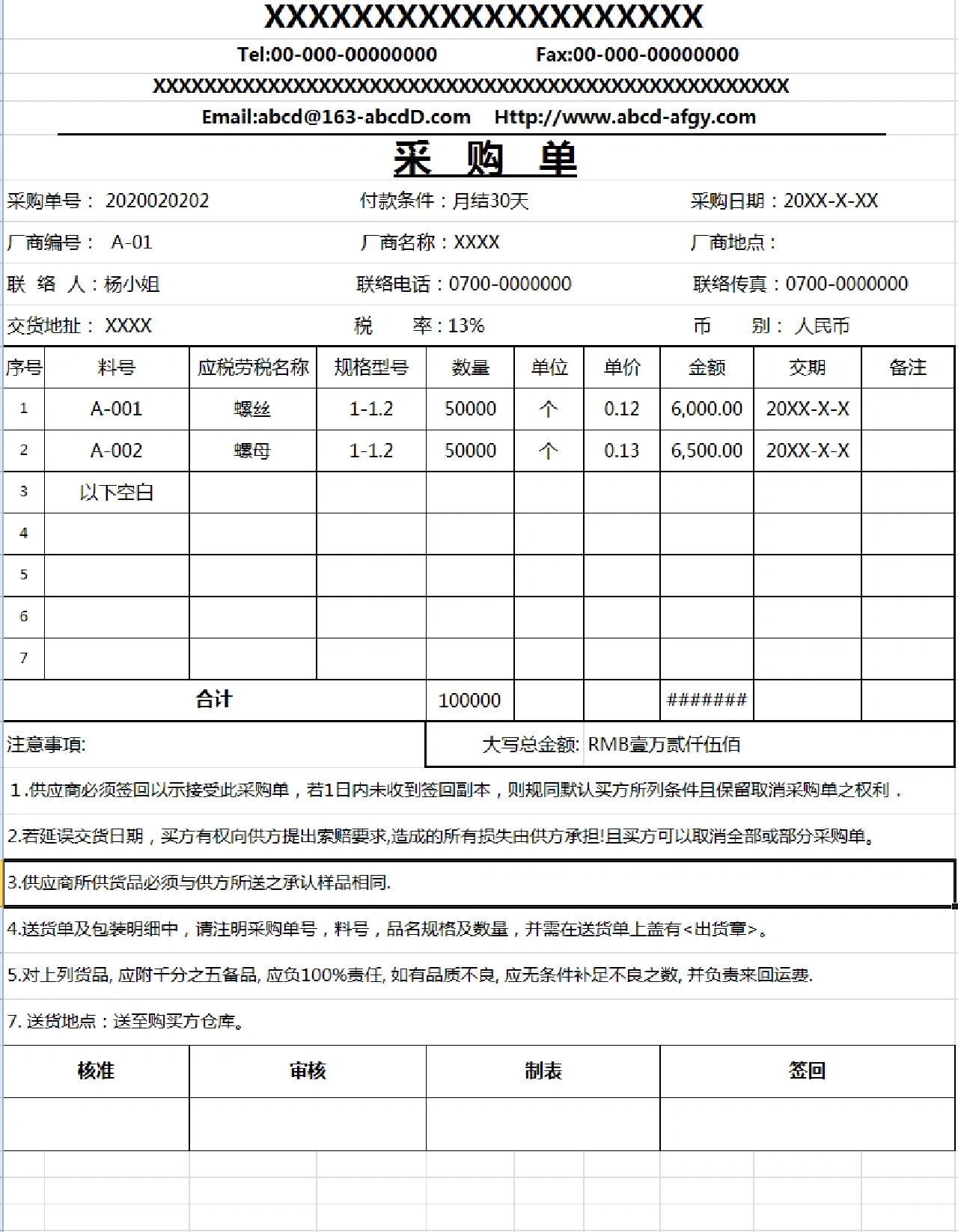 请购单填写范本图片图片