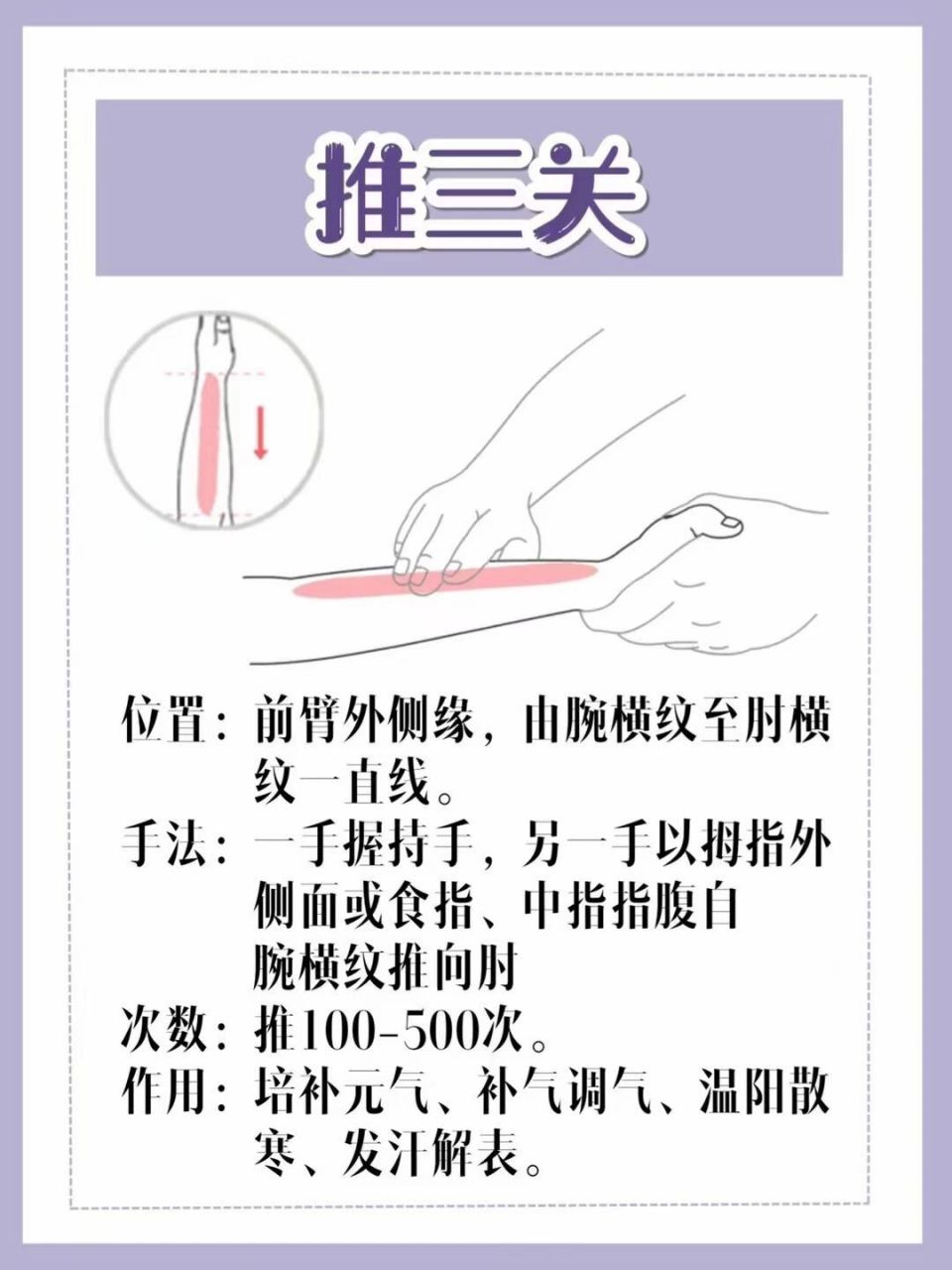 手法:用拇指的指腹推拿,在开天门的穴位上用拇指指腹从下到上交替直