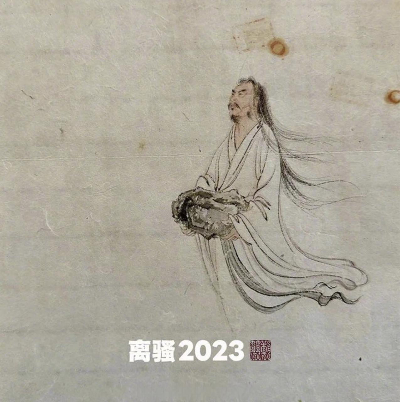 朝簡和竇唯共創的《離騷2023》於3月28日上線.